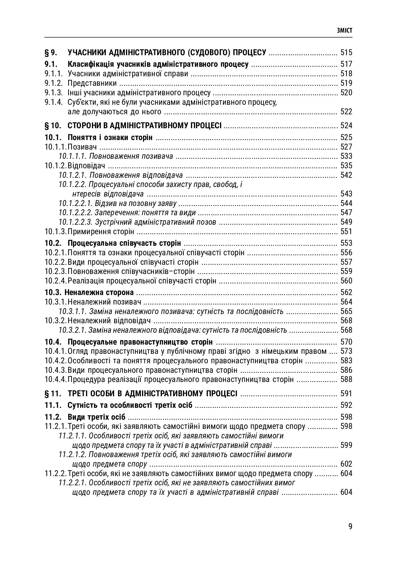 Адміністративний процес України. Теорія, практика — фото 12