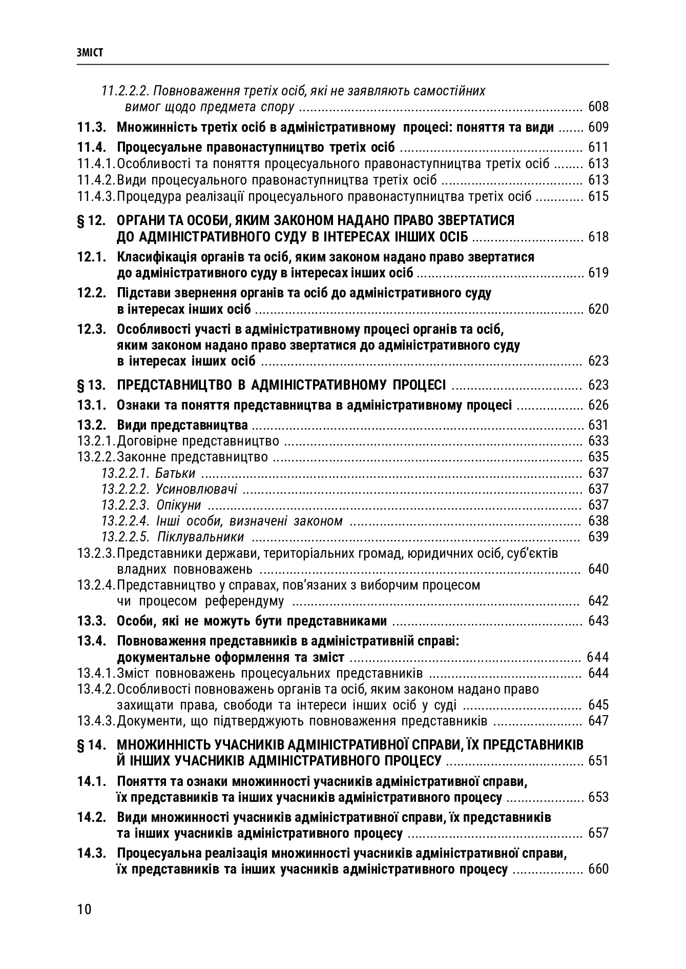Адміністративний процес України. Теорія, практика — фото 13