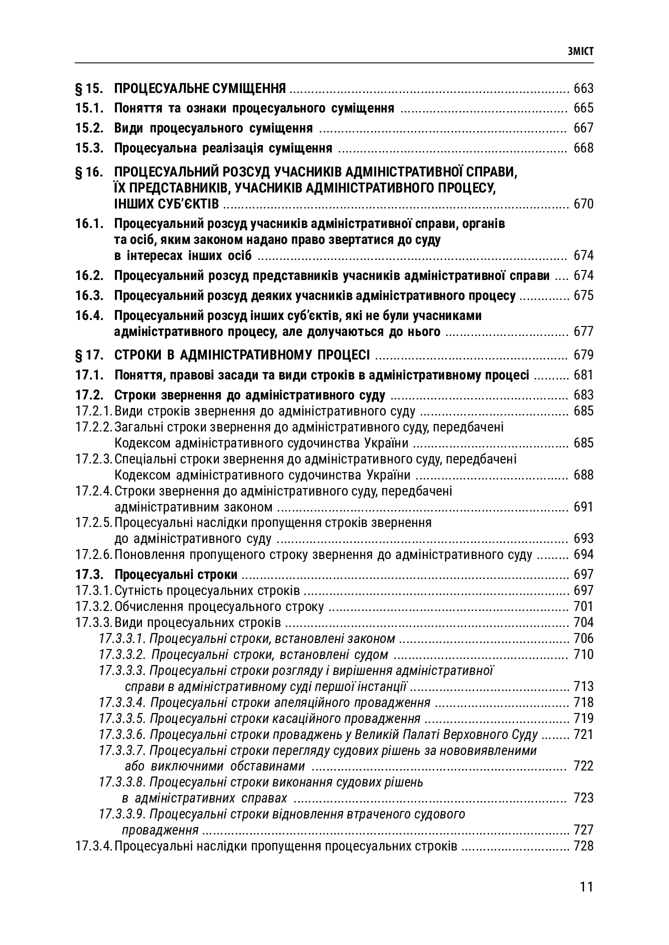 Адміністративний процес України. Теорія, практика — фото 14