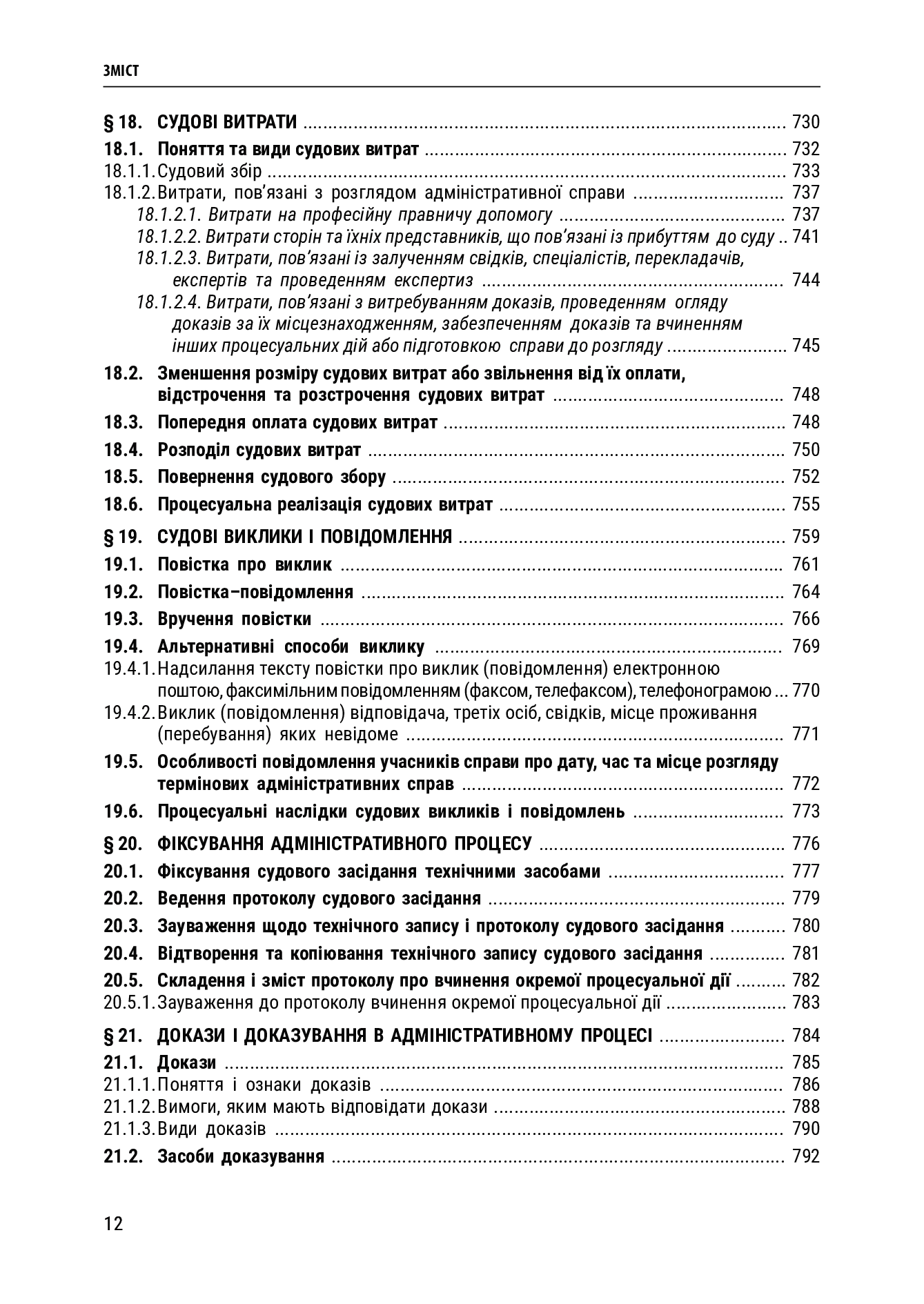 Адміністративний процес України. Теорія, практика — фото 15