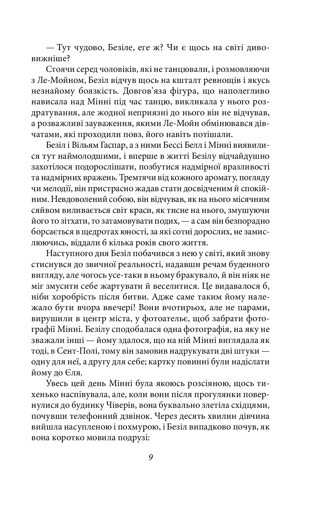 Тиха місцина — фото 10