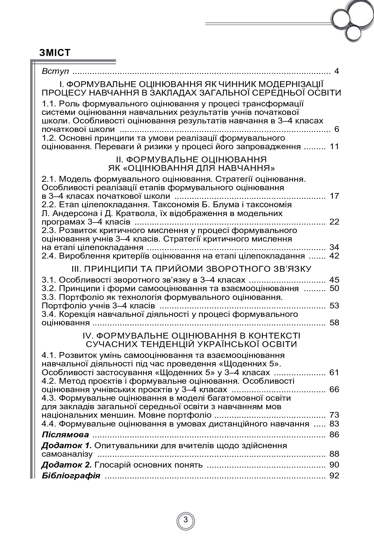 Теорія і практика формувального оцінювання у 3-4 класах закладів загальної середньої освіти — фото 3
