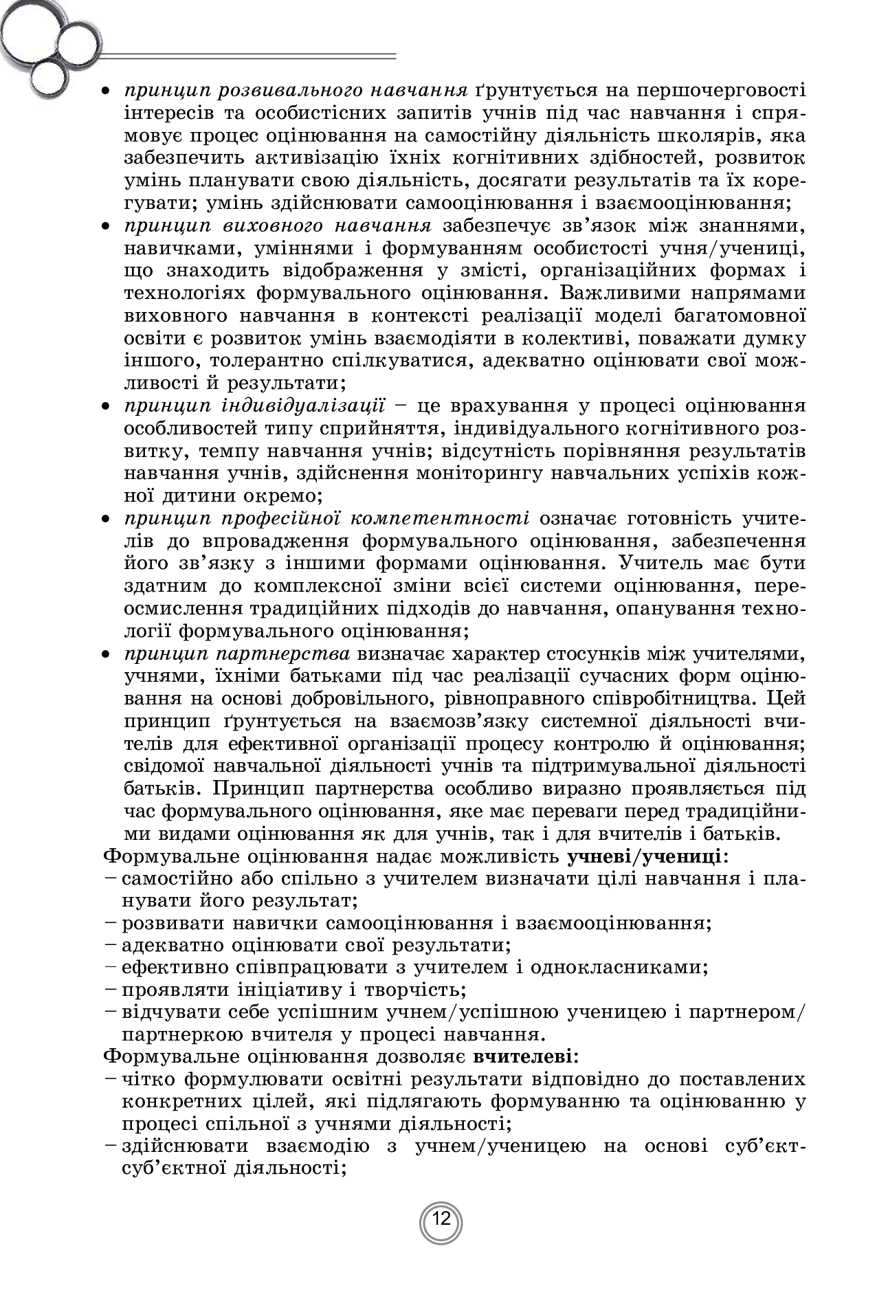 Теорія і практика формувального оцінювання у 3-4 класах закладів загальної середньої освіти — фото 12