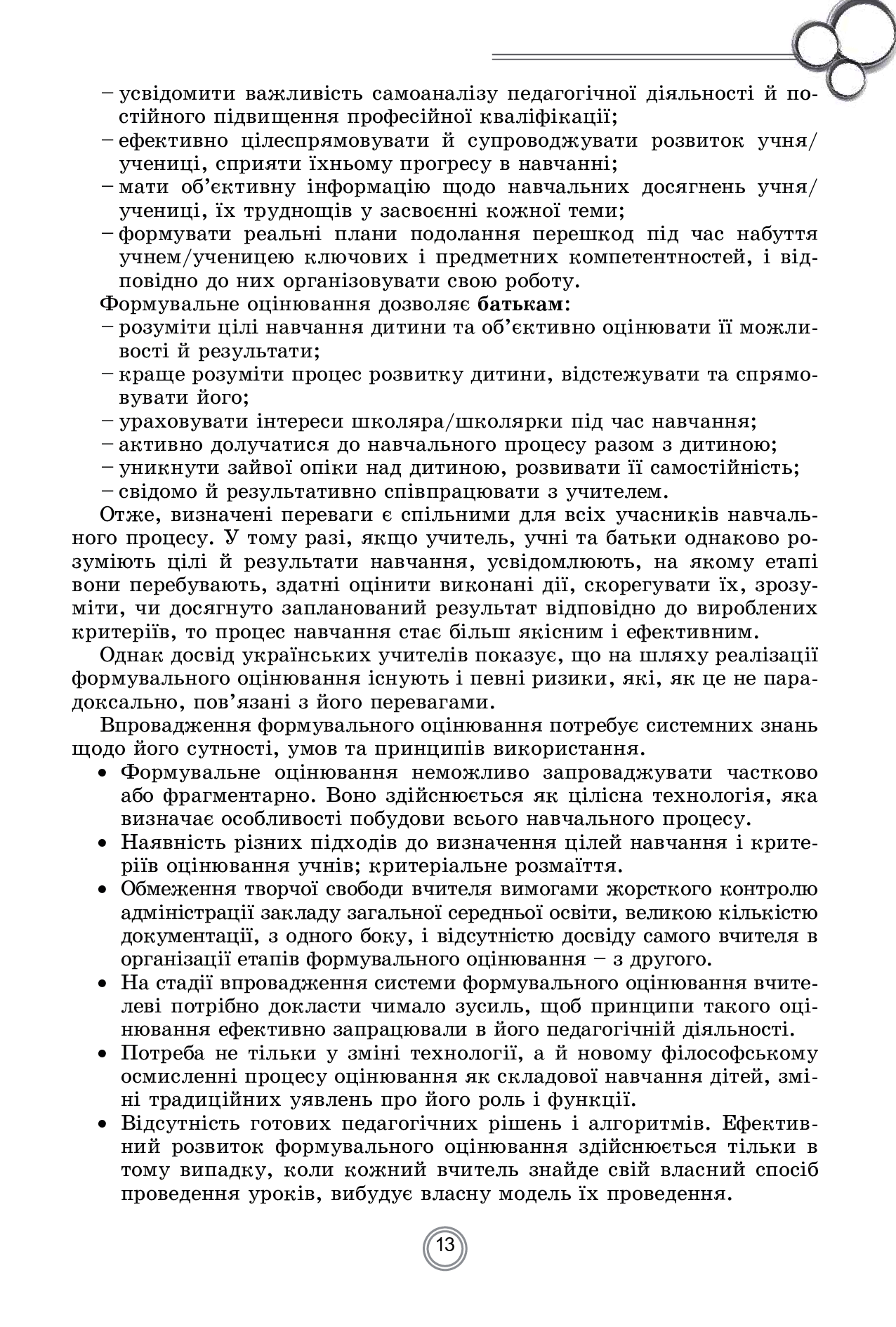 Теорія і практика формувального оцінювання у 3-4 класах закладів загальної середньої освіти — фото 13