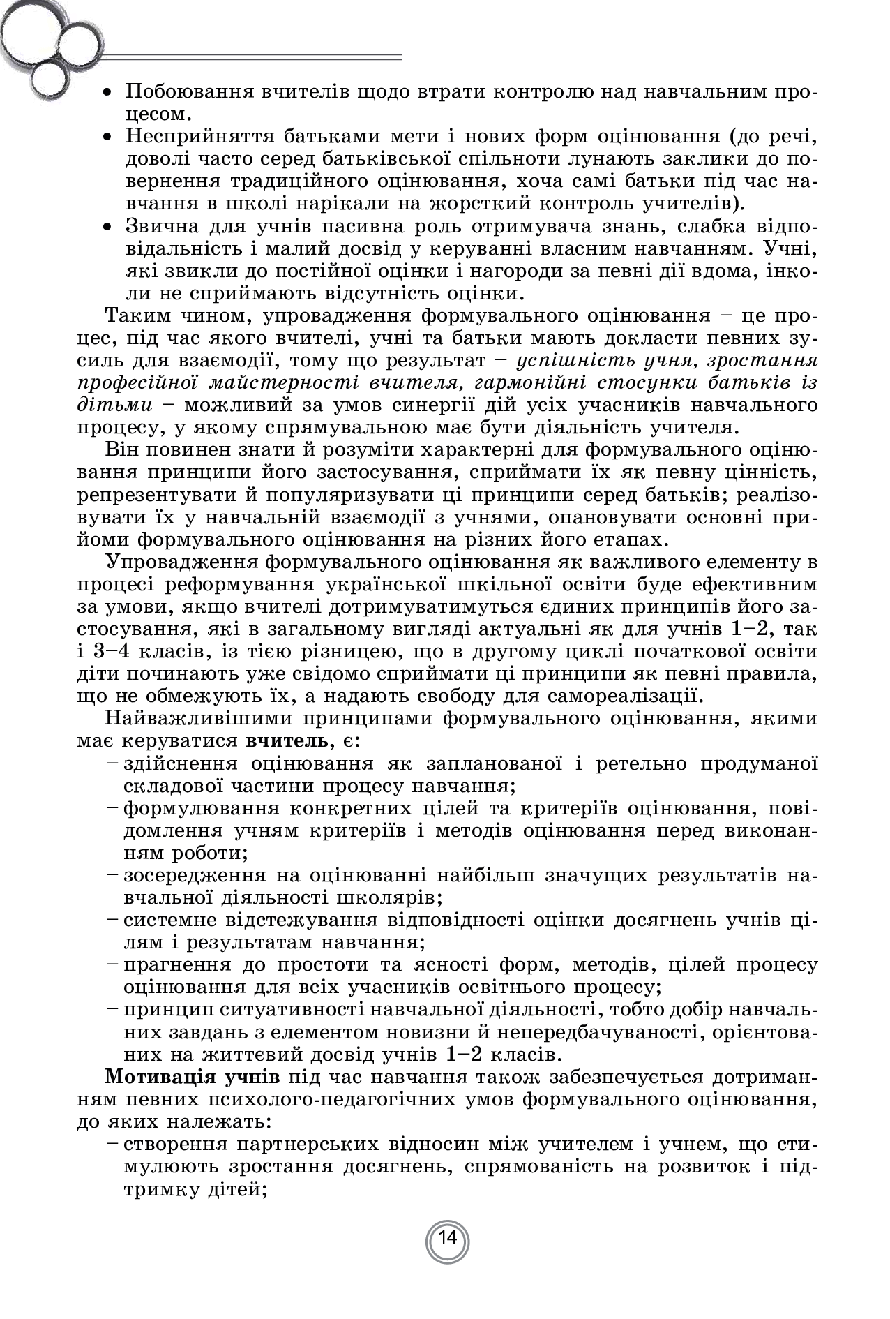 Теорія і практика формувального оцінювання у 3-4 класах закладів загальної середньої освіти — фото 14