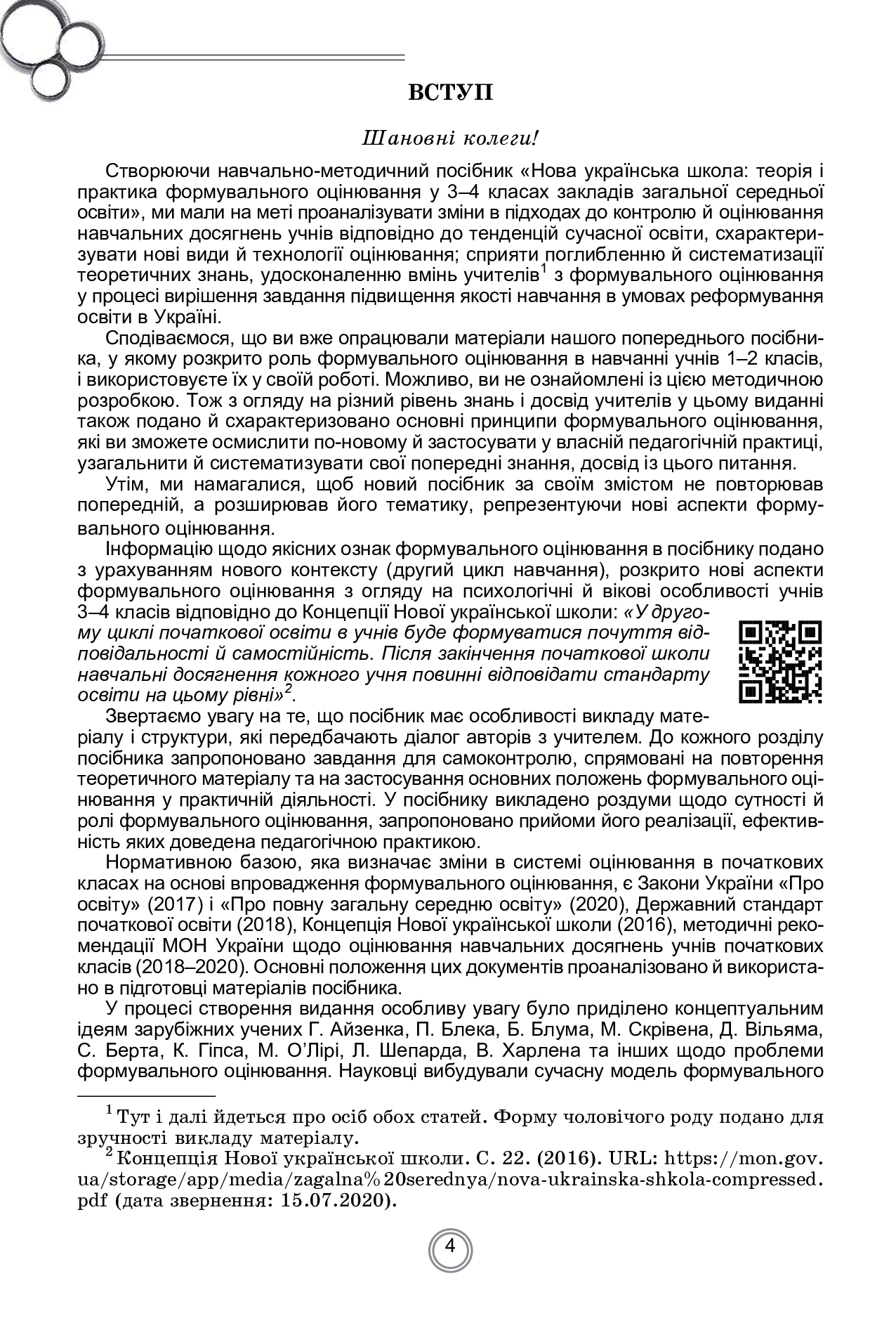 Теорія і практика формувального оцінювання у 3-4 класах закладів загальної середньої освіти — фото 4