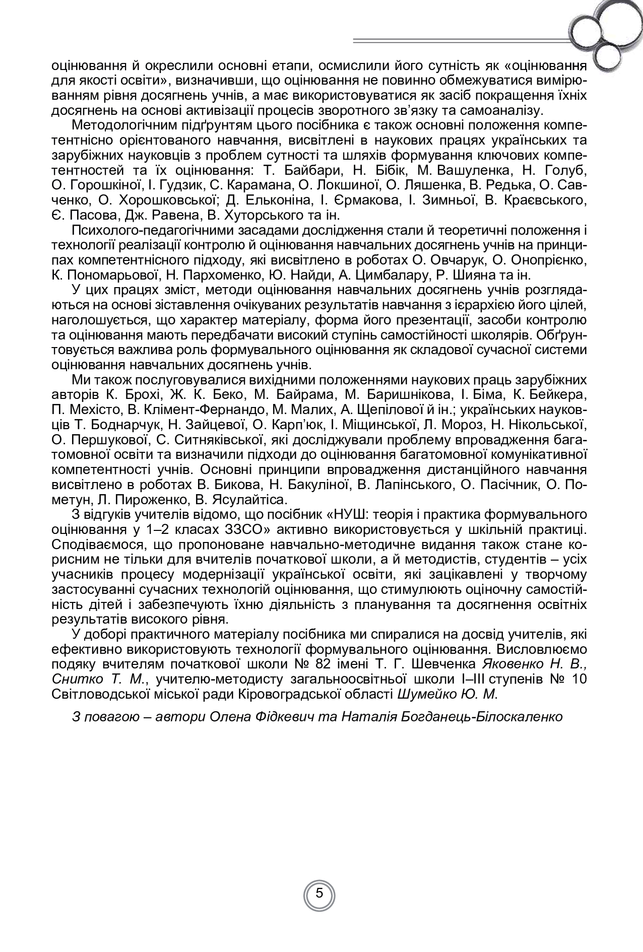 Теорія і практика формувального оцінювання у 3-4 класах закладів загальної середньої освіти — фото 5