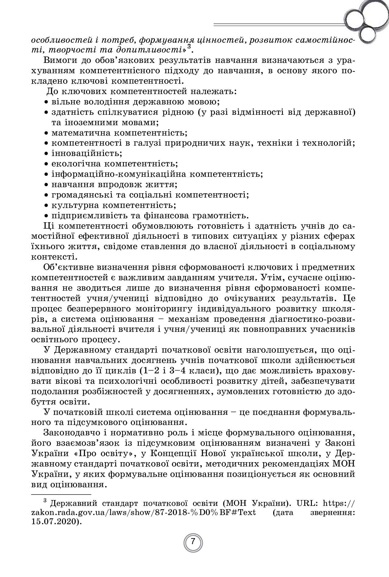 Теорія і практика формувального оцінювання у 3-4 класах закладів загальної середньої освіти — фото 7