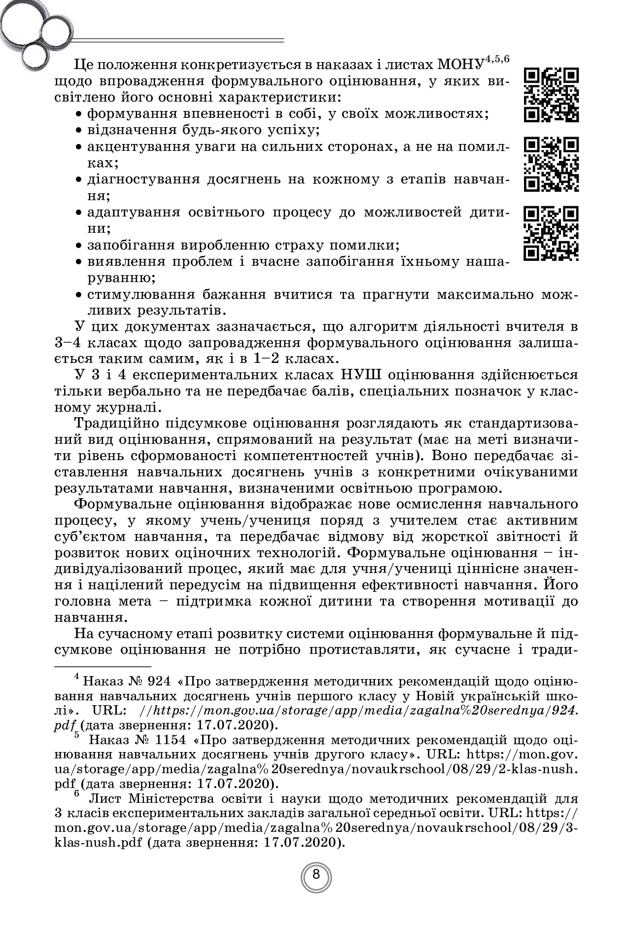 Теорія і практика формувального оцінювання у 3-4 класах закладів загальної середньої освіти — фото 8
