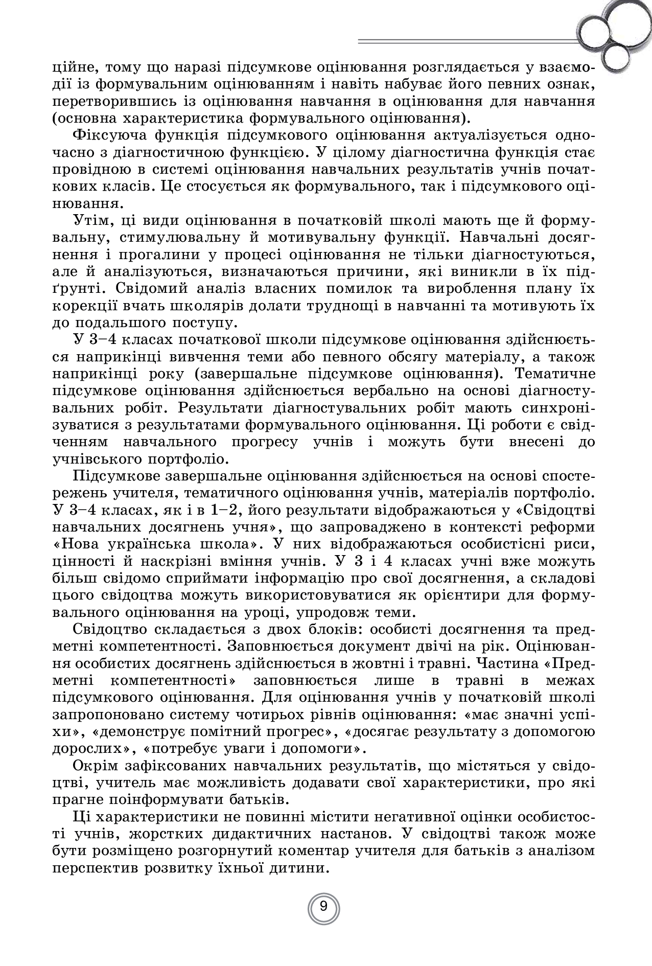 Теорія і практика формувального оцінювання у 3-4 класах закладів загальної середньої освіти — фото 9