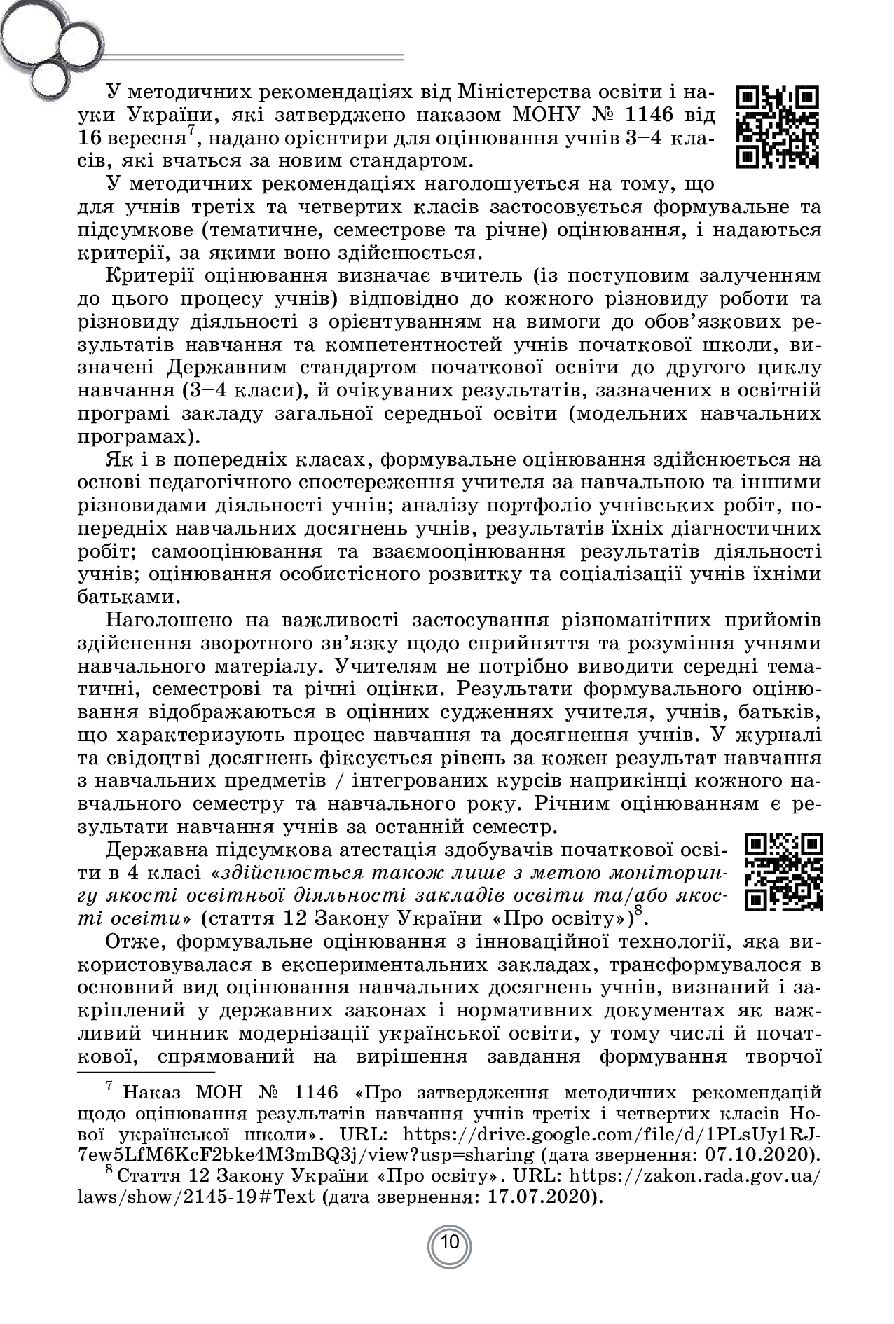 Теорія і практика формувального оцінювання у 3-4 класах закладів загальної середньої освіти — фото 10