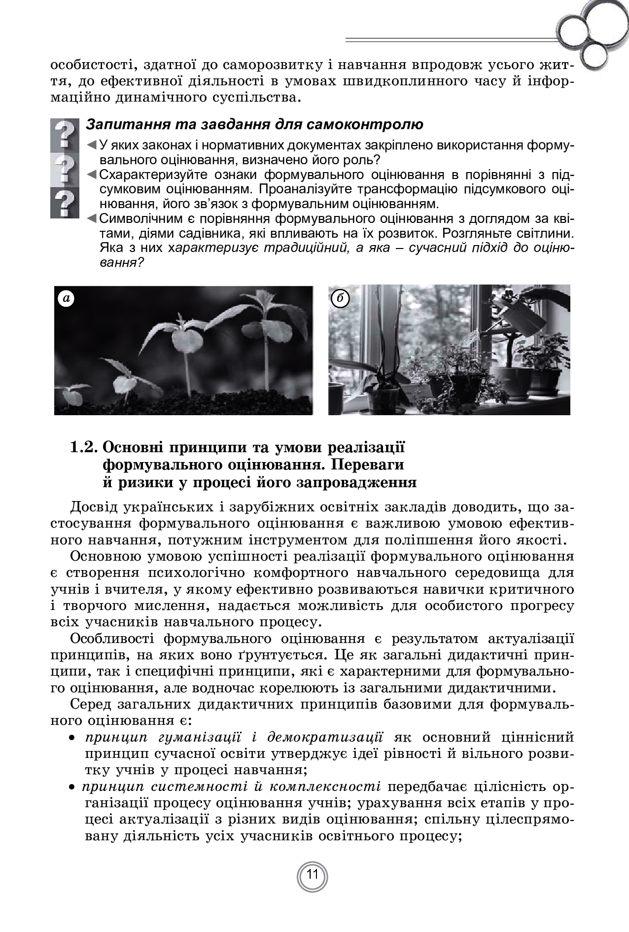 Теорія і практика формувального оцінювання у 3-4 класах закладів загальної середньої освіти — фото 11
