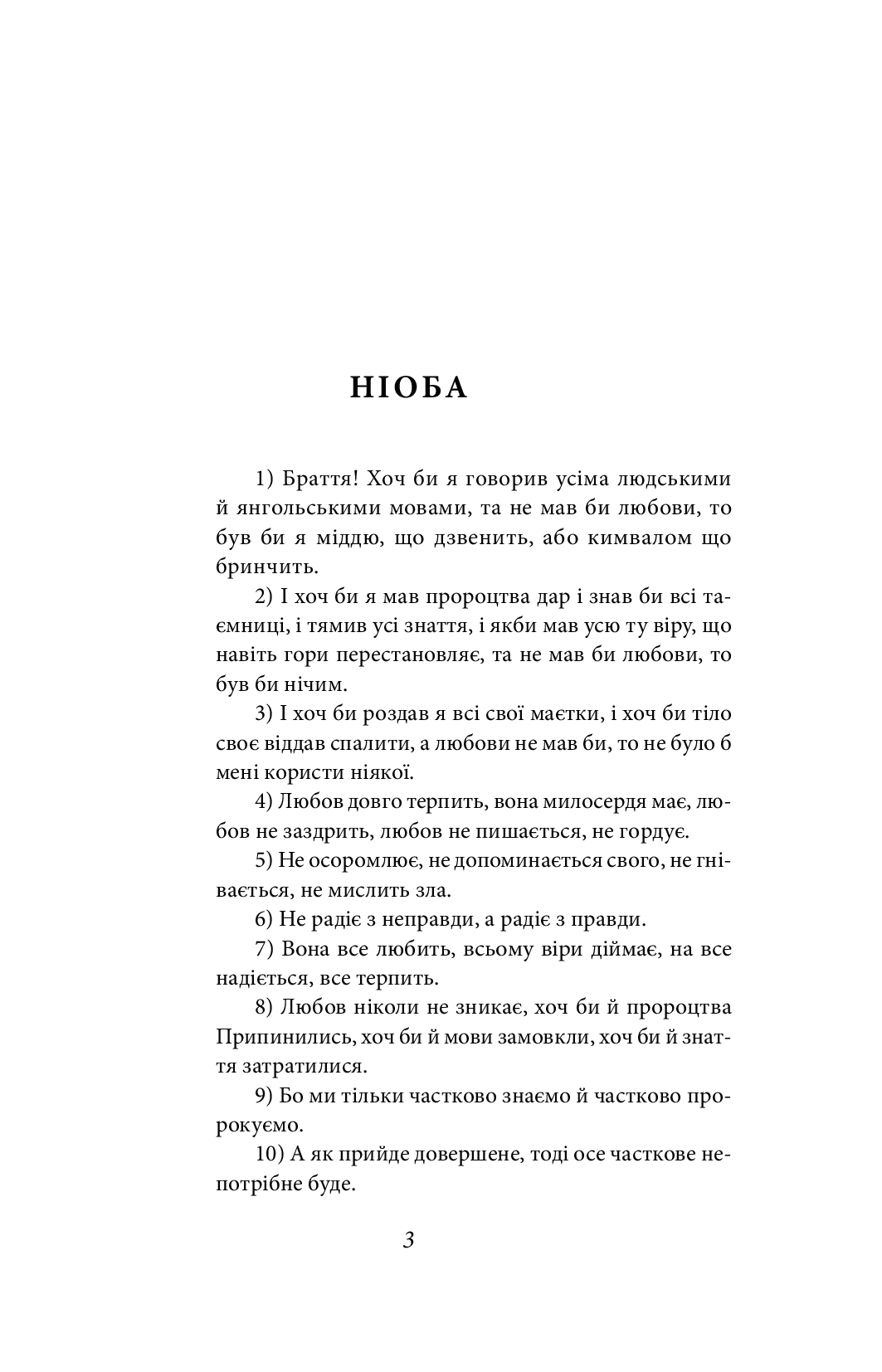 Ніоба — фото 2