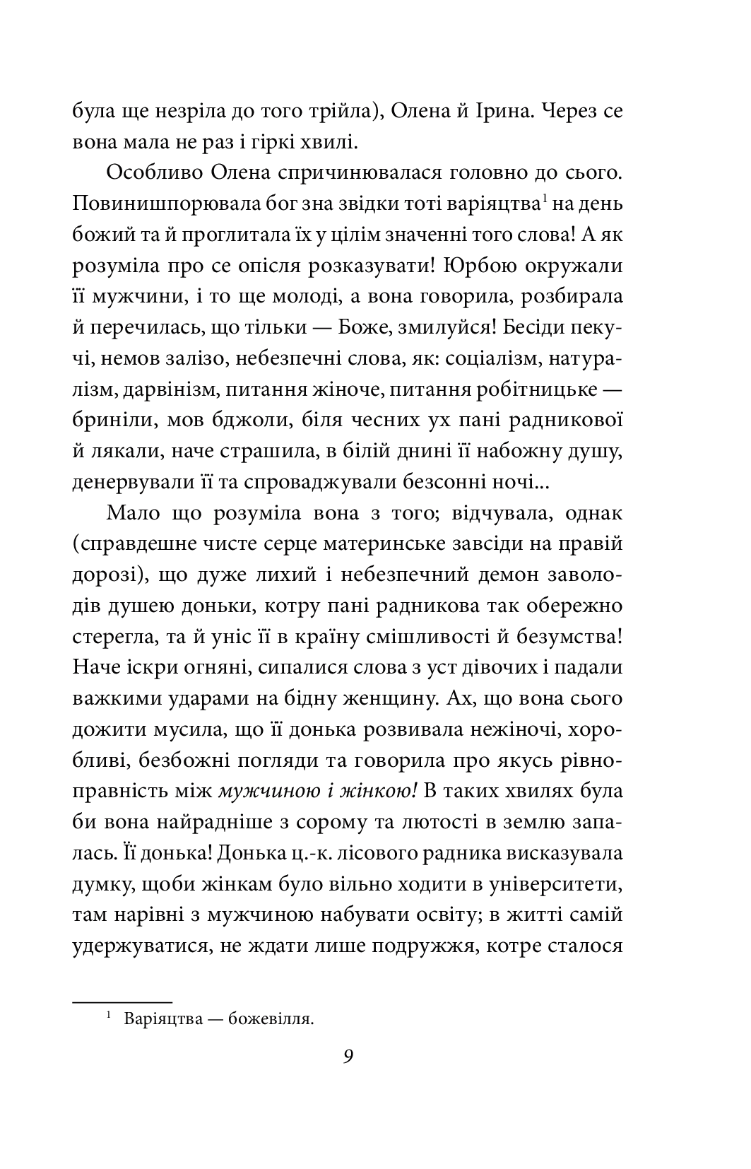 Людина — фото 12