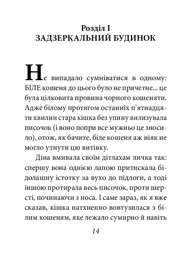 Аліса в Задзеркаллі — фото 4