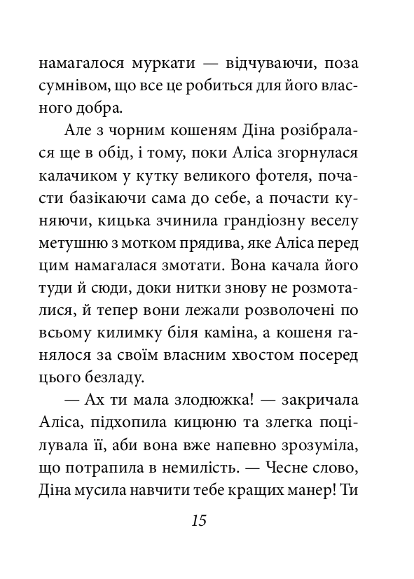 Аліса в Задзеркаллі — фото 5