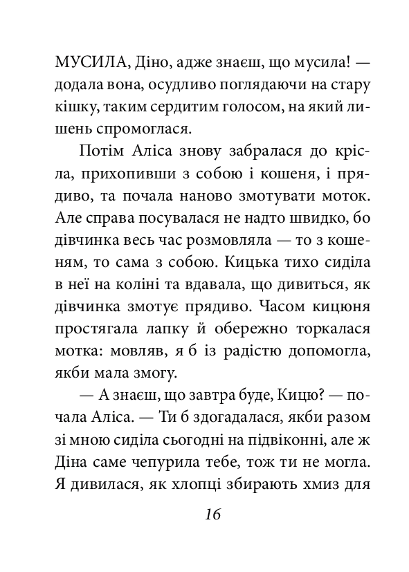 Аліса в Задзеркаллі — фото 6