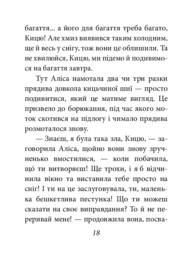 Аліса в Задзеркаллі — фото 8