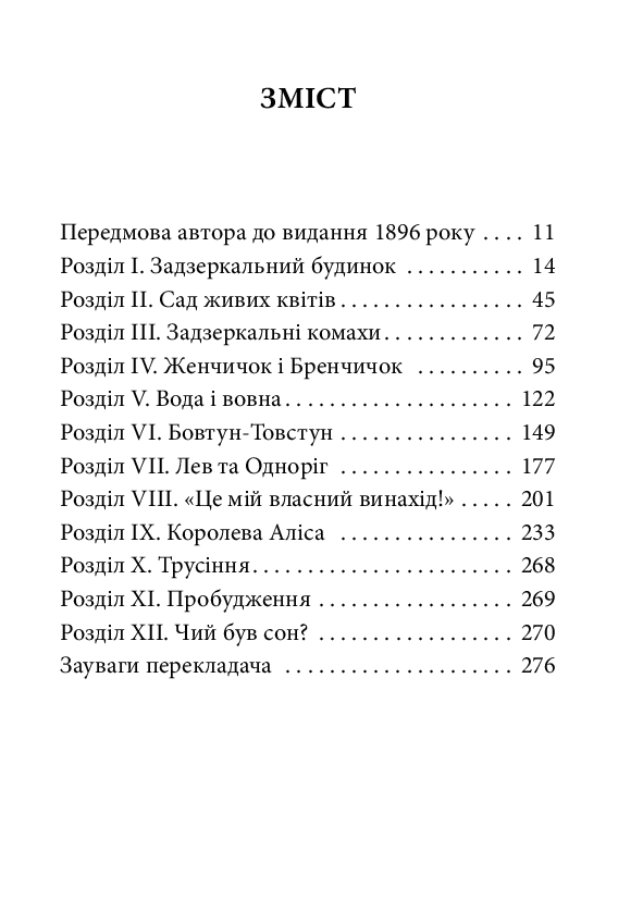 Аліса в Задзеркаллі — фото 3