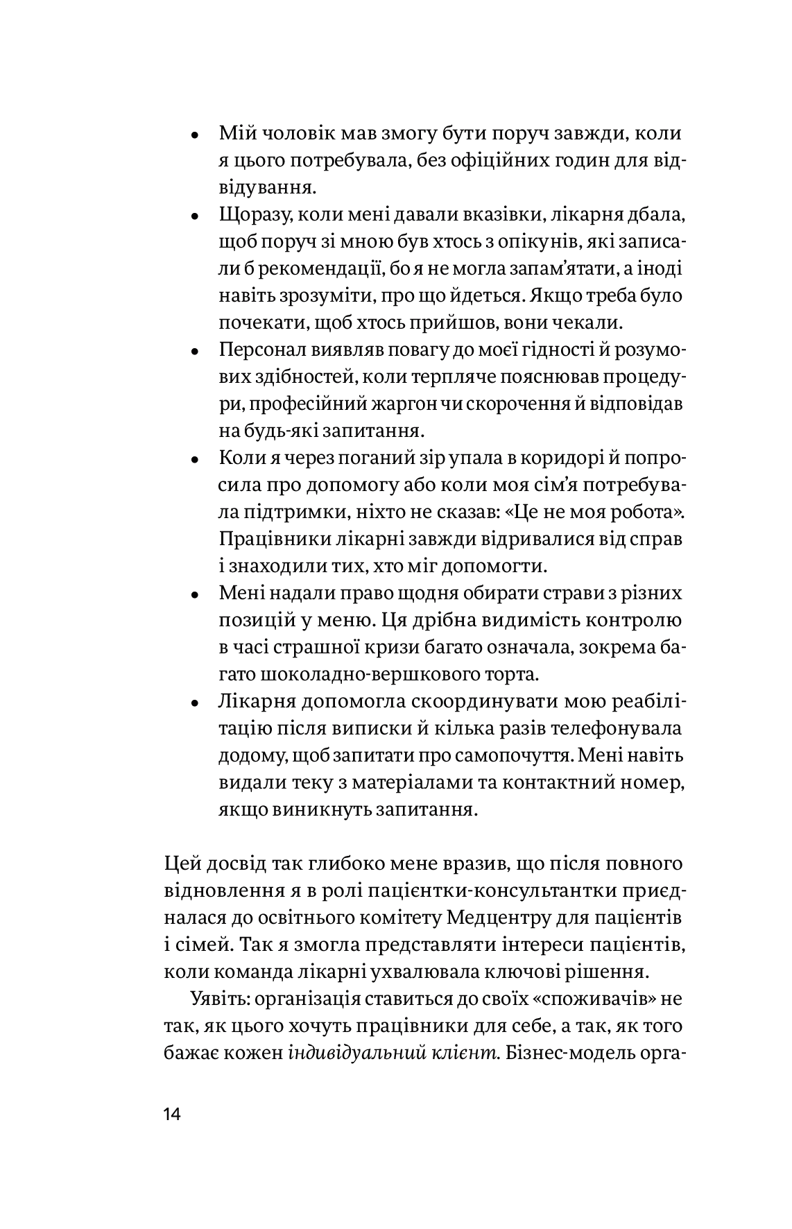 Емпатія в бізнесі. Співпереживання як двигун корпоративного успіху — фото 8