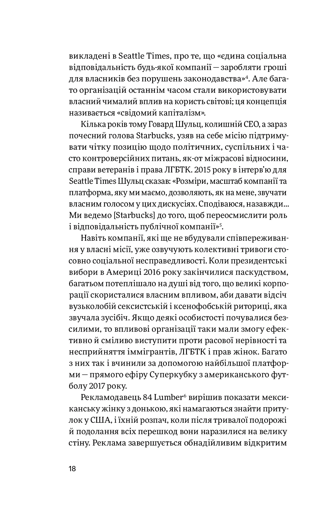 Емпатія в бізнесі. Співпереживання як двигун корпоративного успіху — фото 12