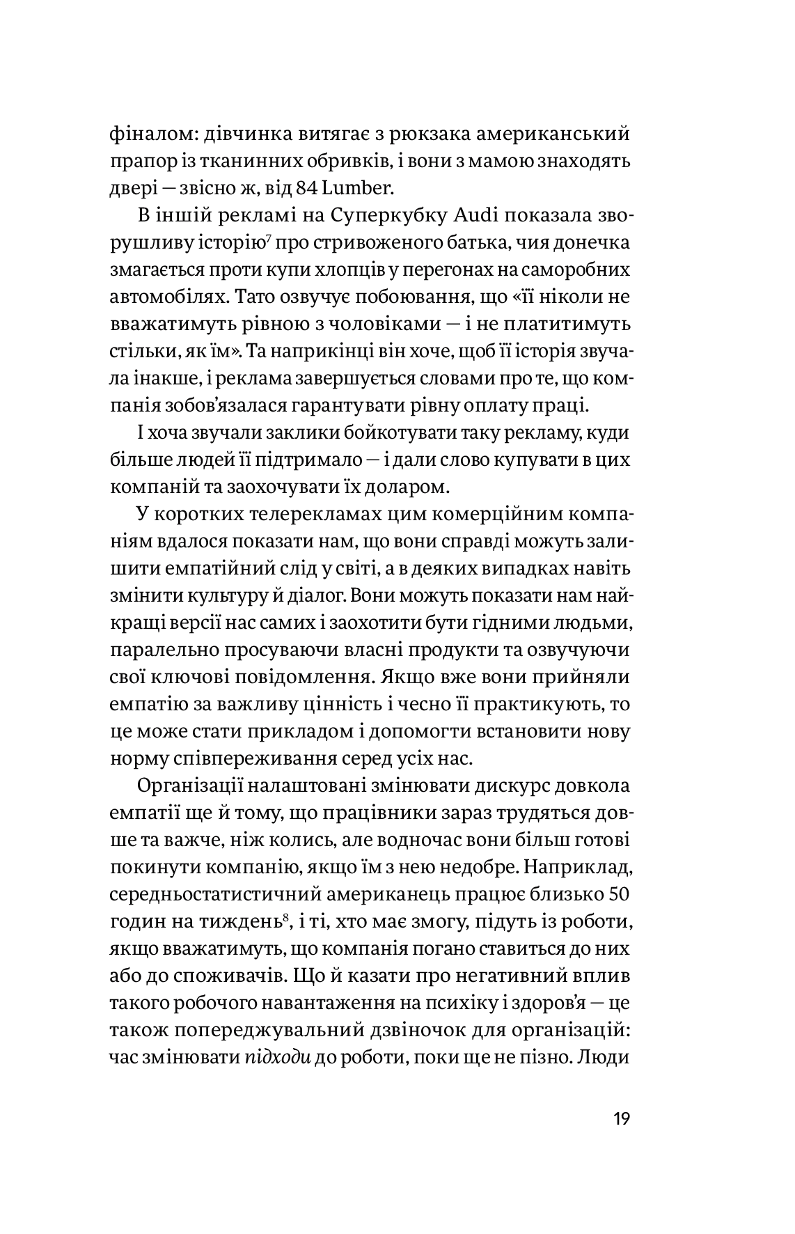 Емпатія в бізнесі. Співпереживання як двигун корпоративного успіху — фото 13