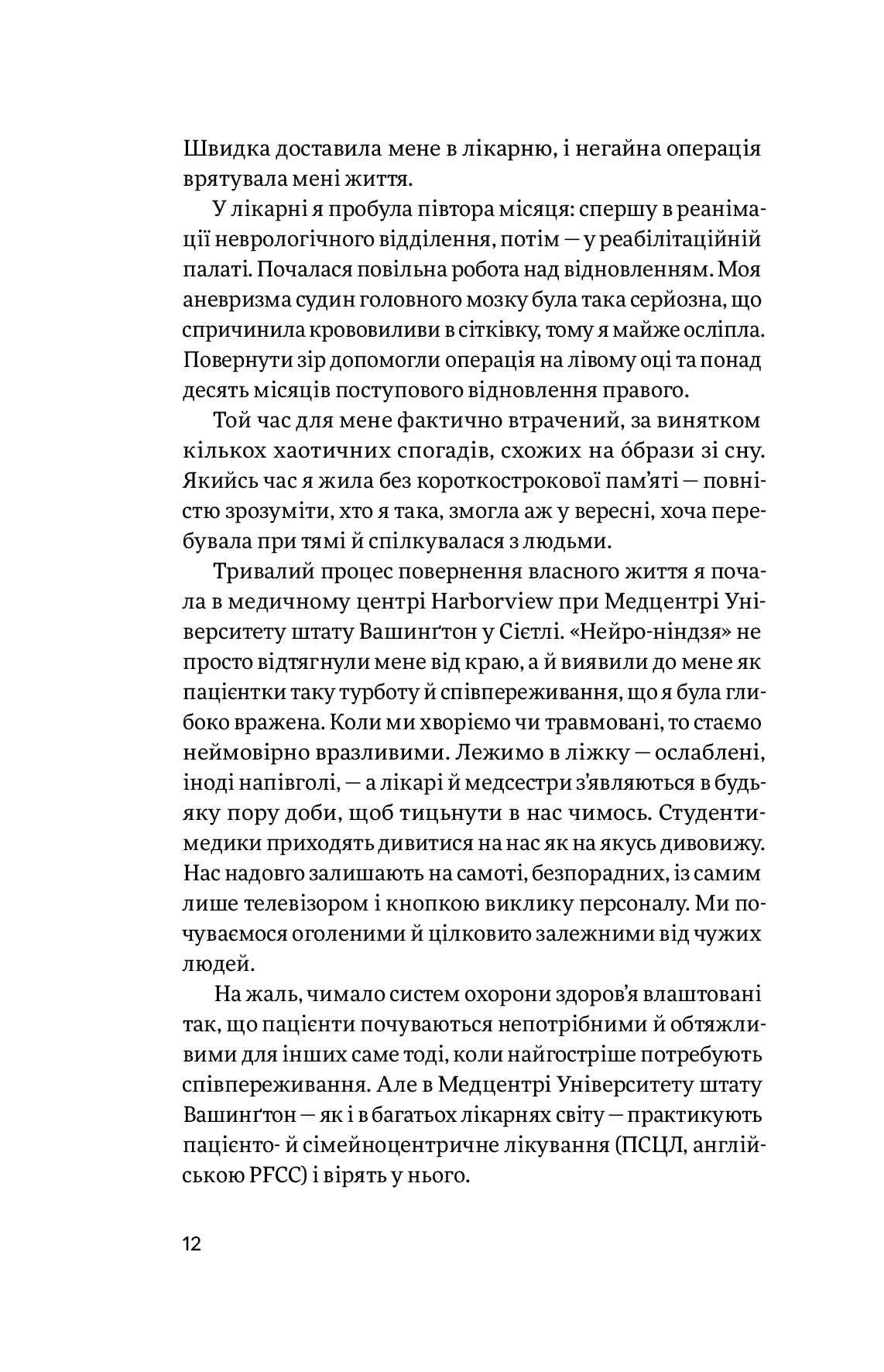 Емпатія в бізнесі. Співпереживання як двигун корпоративного успіху — фото 6