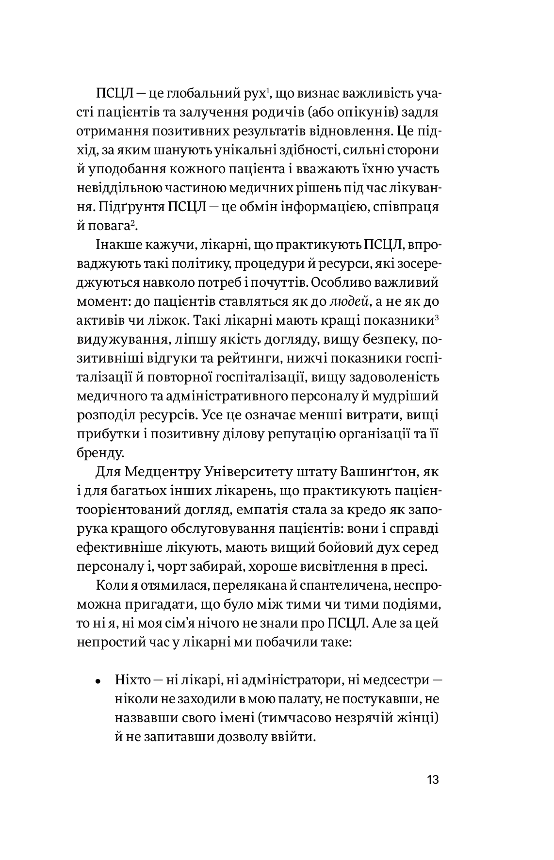 Емпатія в бізнесі. Співпереживання як двигун корпоративного успіху — фото 7