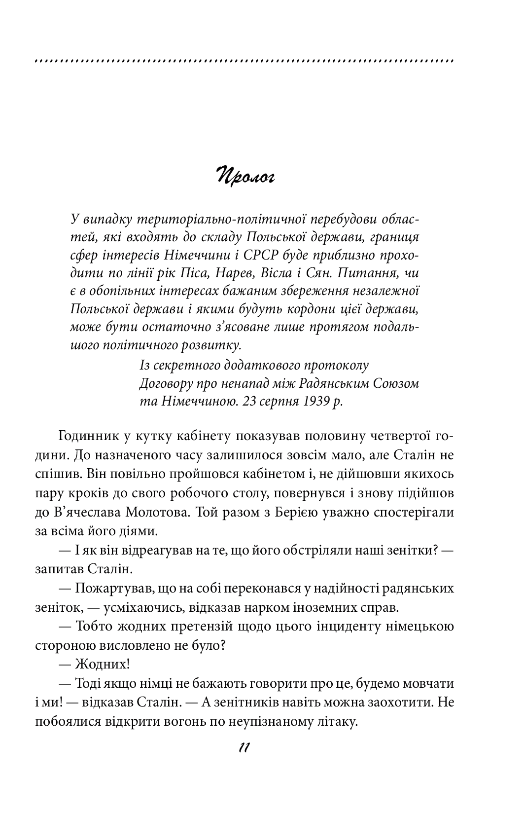 Галицька сага. Книга 6. Невиправдані надії — фото 10