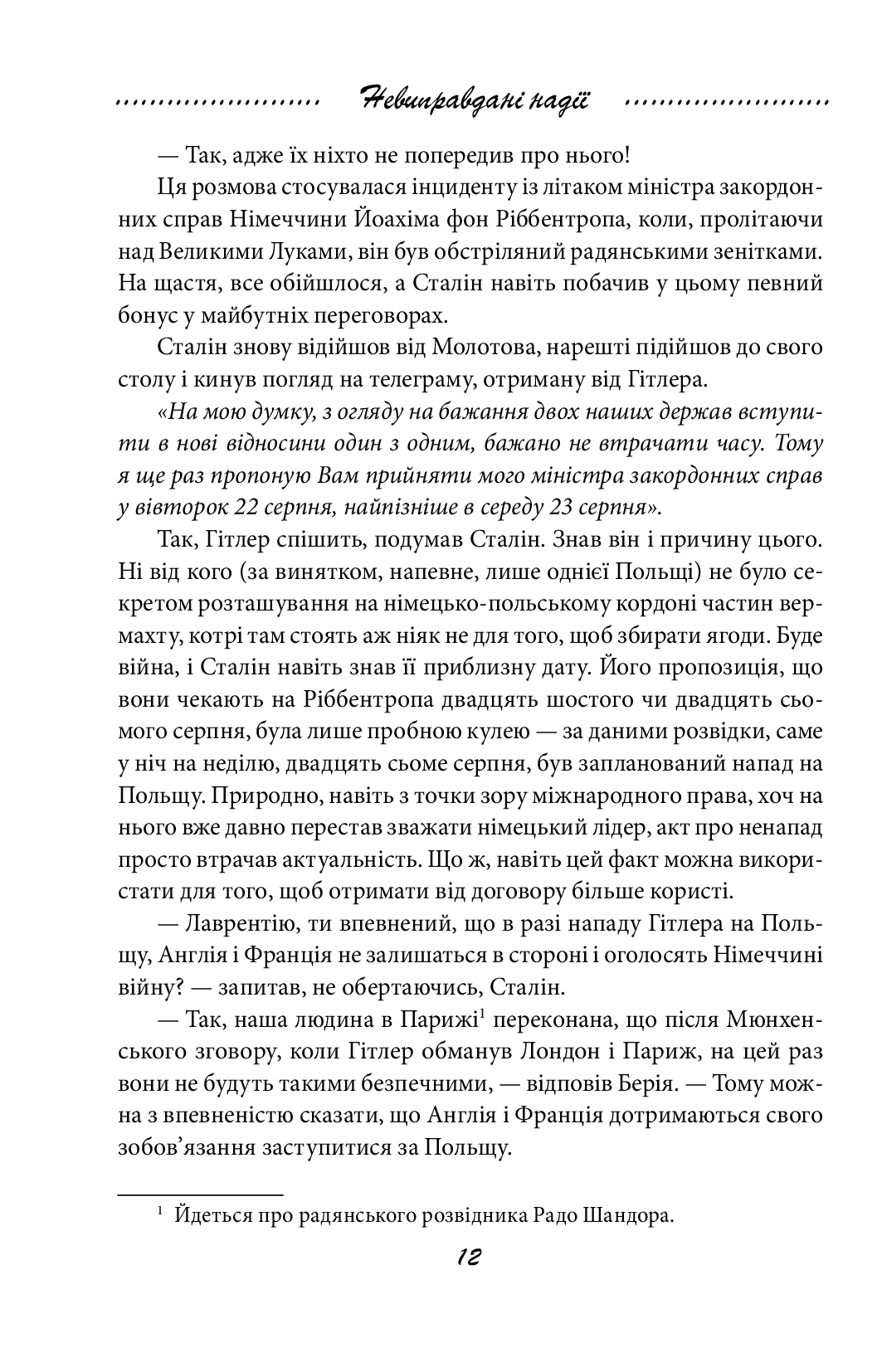 Галицька сага. Книга 6. Невиправдані надії — фото 11