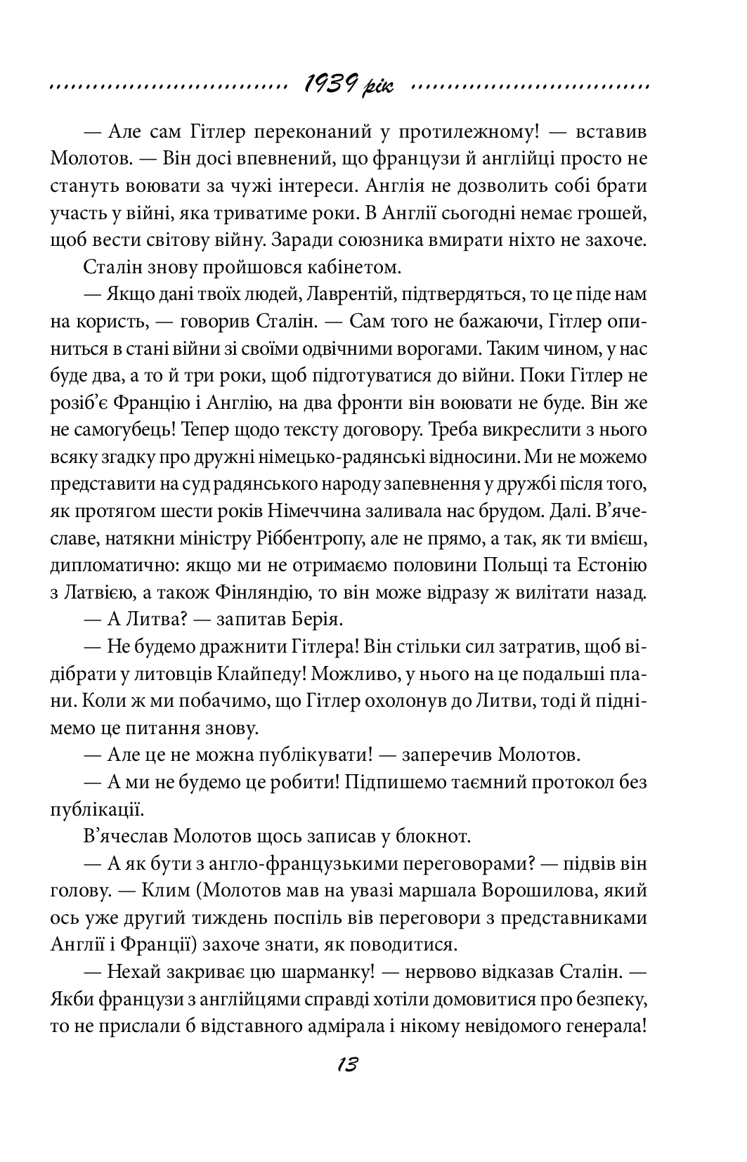 Галицька сага. Книга 6. Невиправдані надії — фото 12