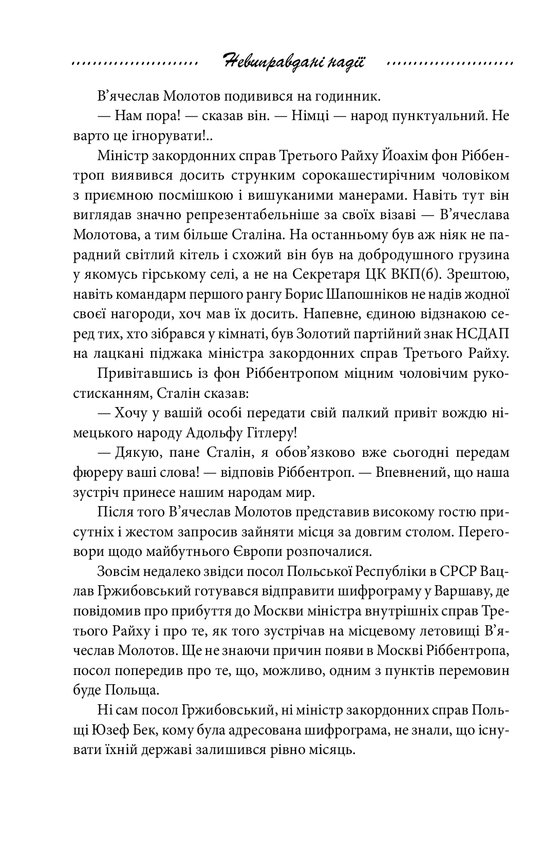 Галицька сага. Книга 6. Невиправдані надії — фото 13