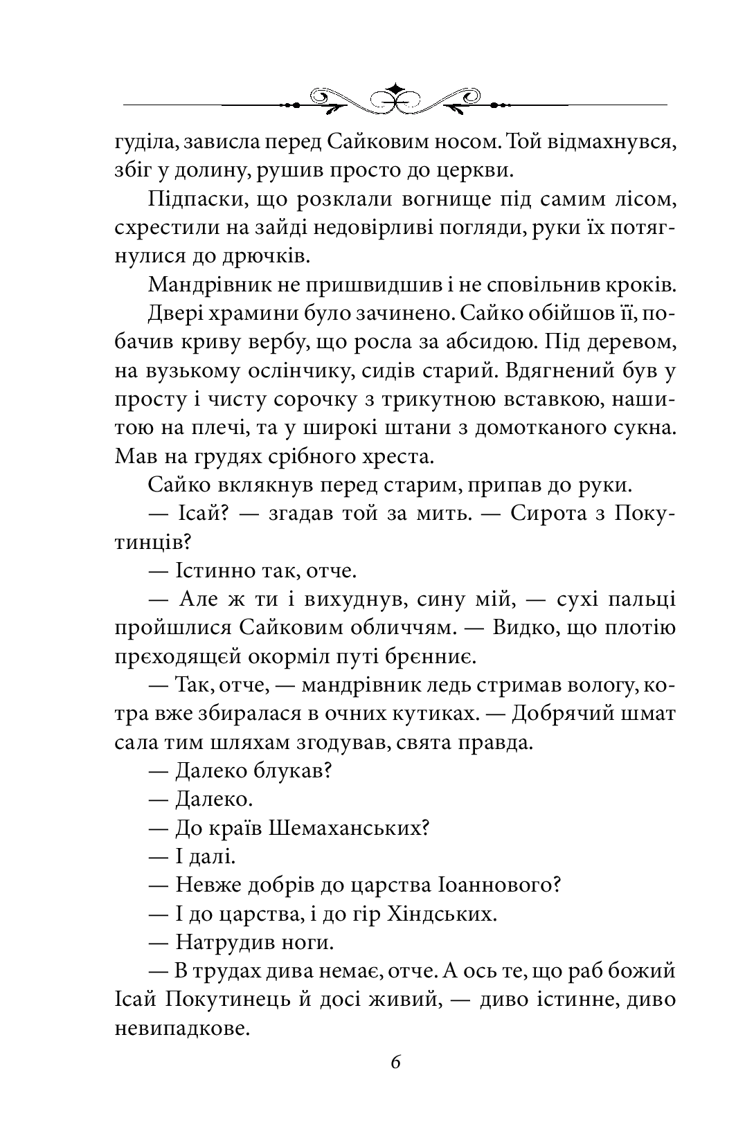 Малх. Книга 3 — фото 5