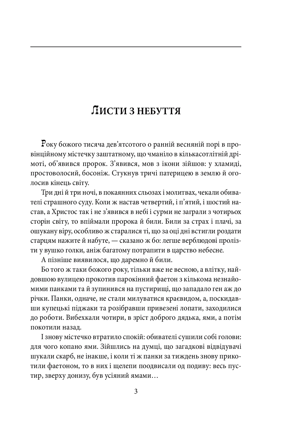 Містечкові історії — фото 3