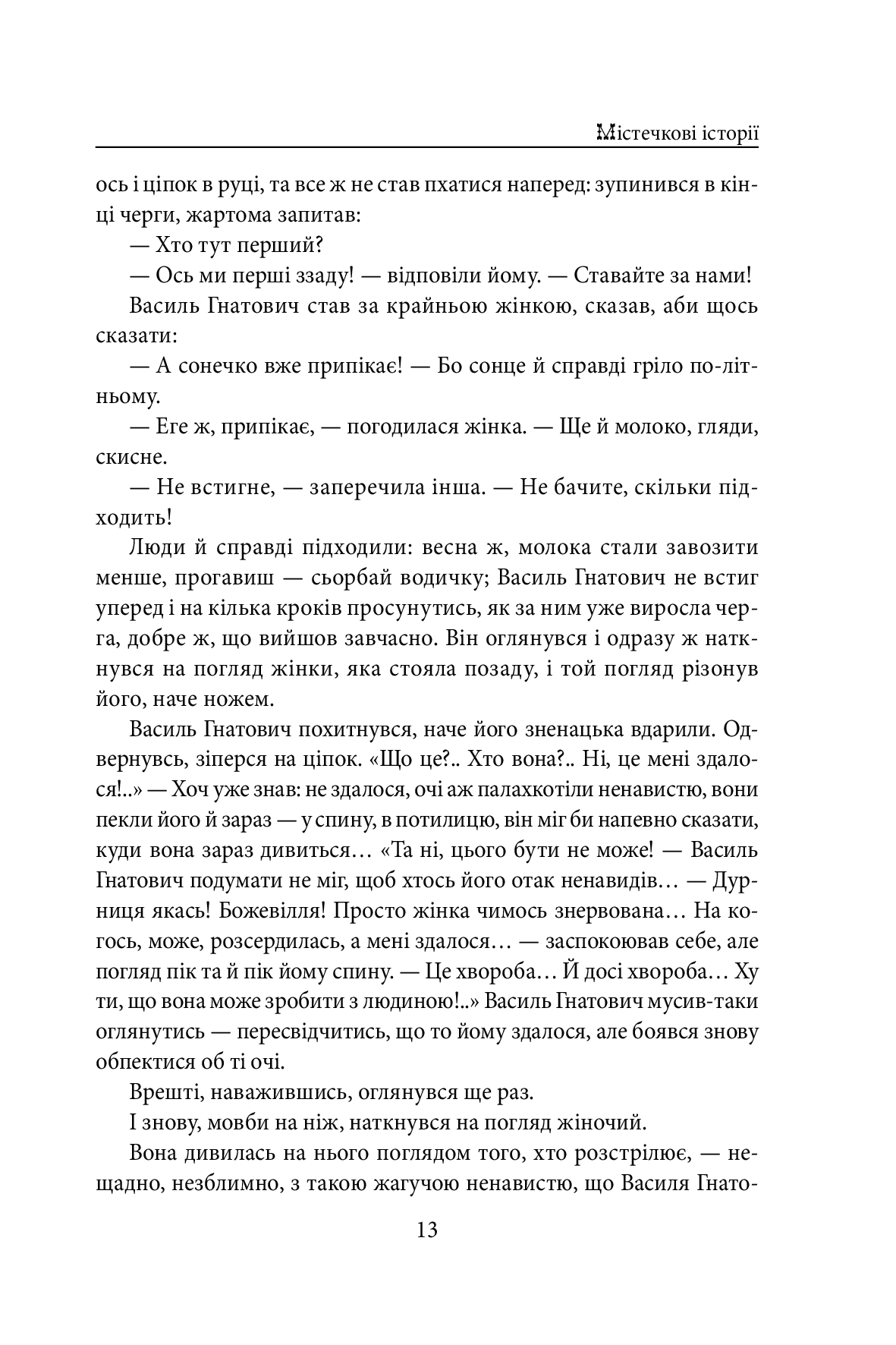 Містечкові історії — фото 13