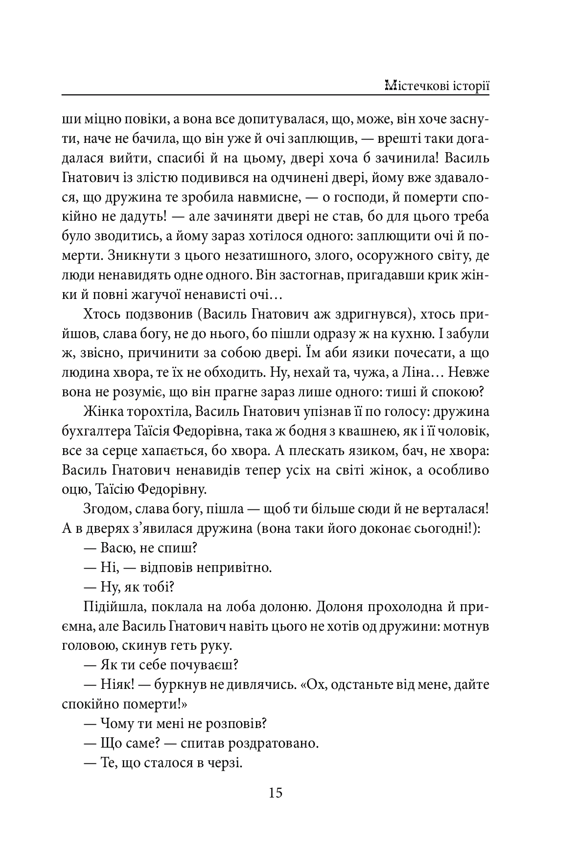 Містечкові історії — фото 15