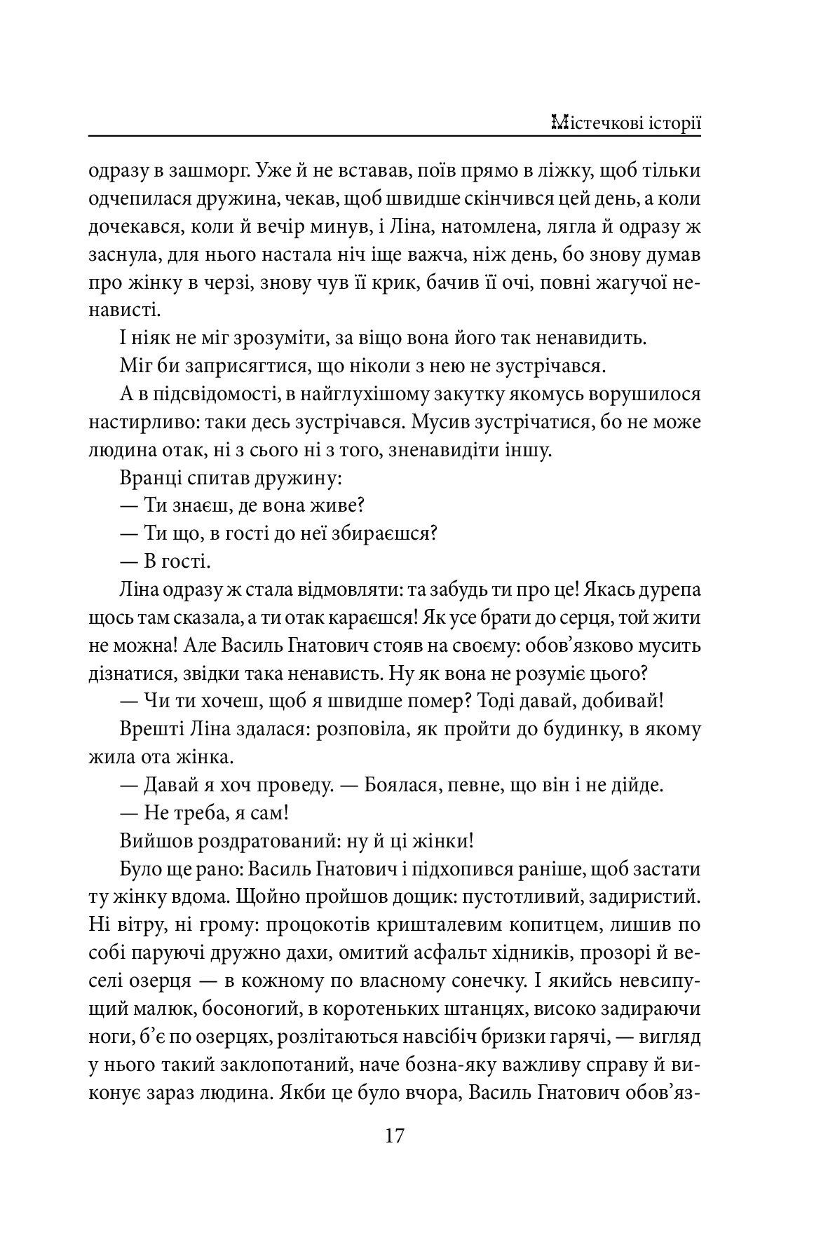 Містечкові історії — фото 17