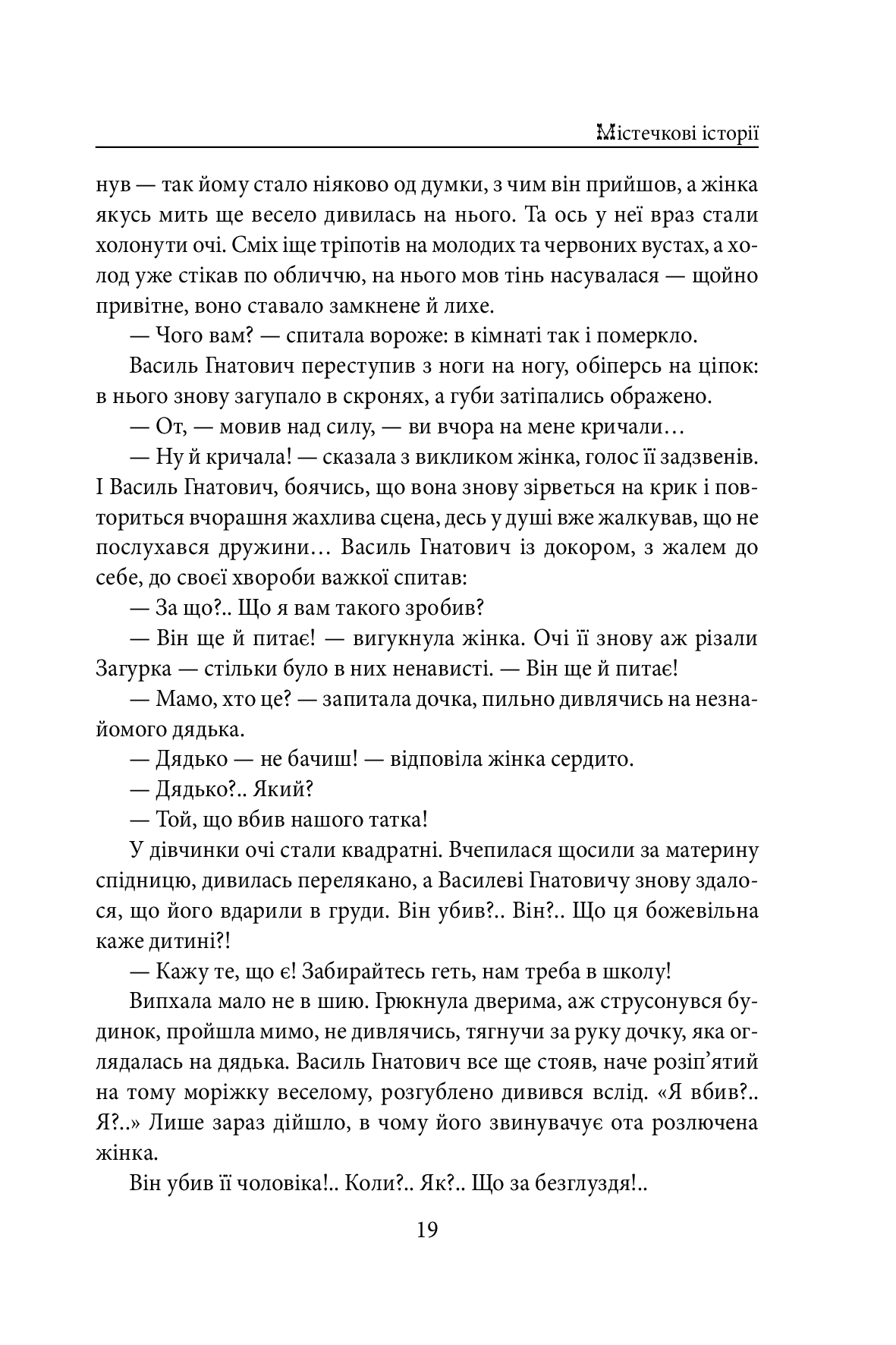 Містечкові історії — фото 19