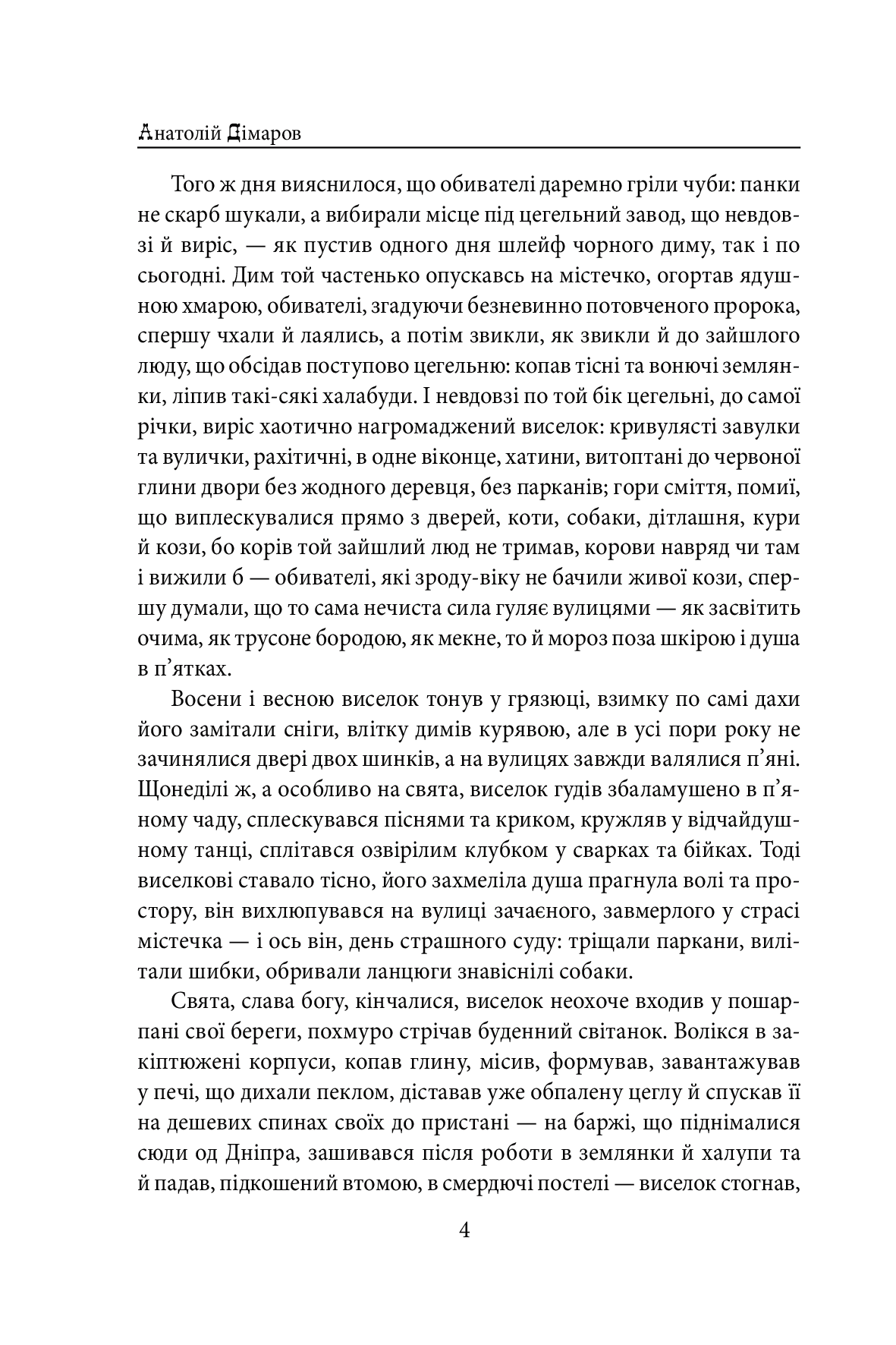 Містечкові історії — фото 4