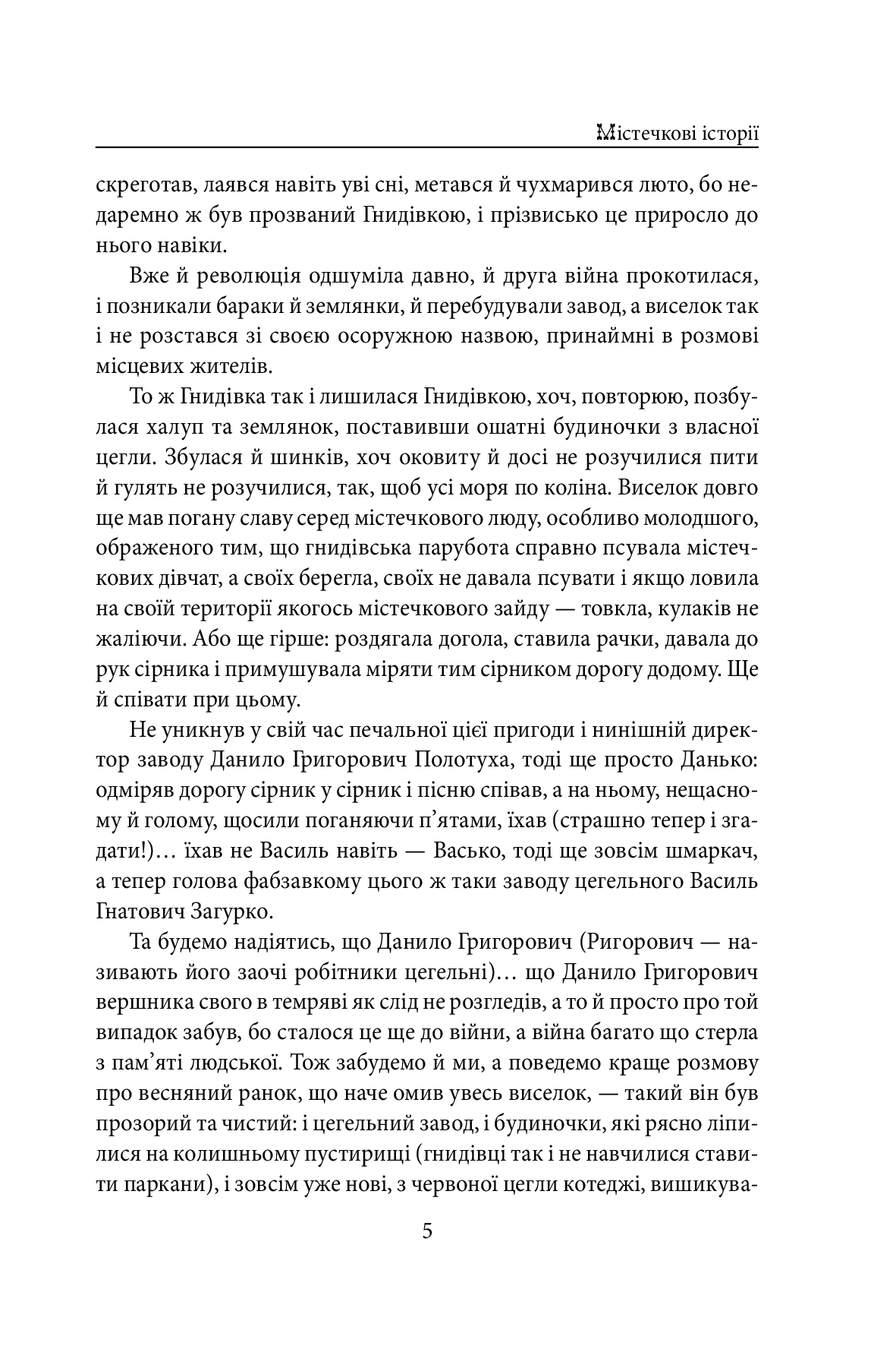 Містечкові історії — фото 5