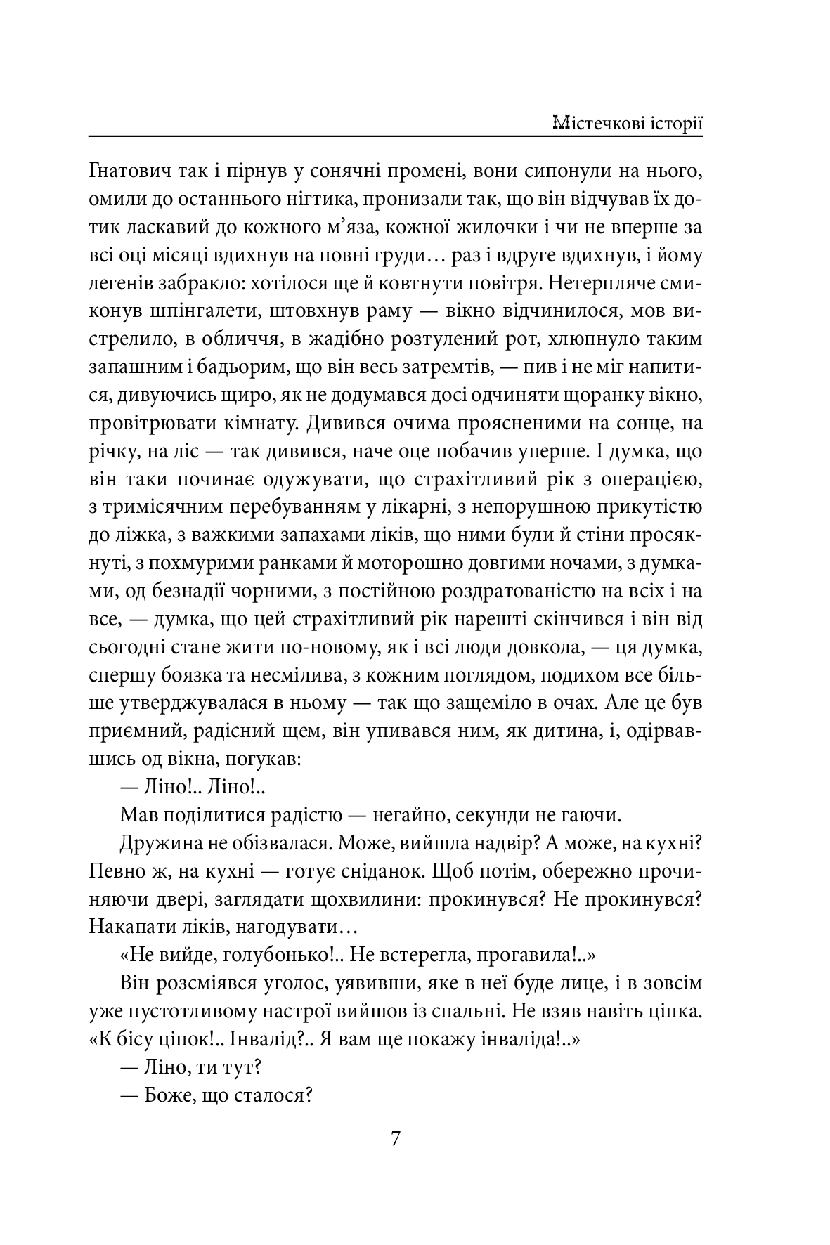 Містечкові історії — фото 7