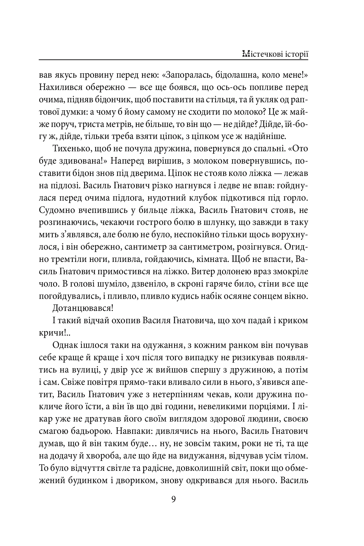 Містечкові історії — фото 9