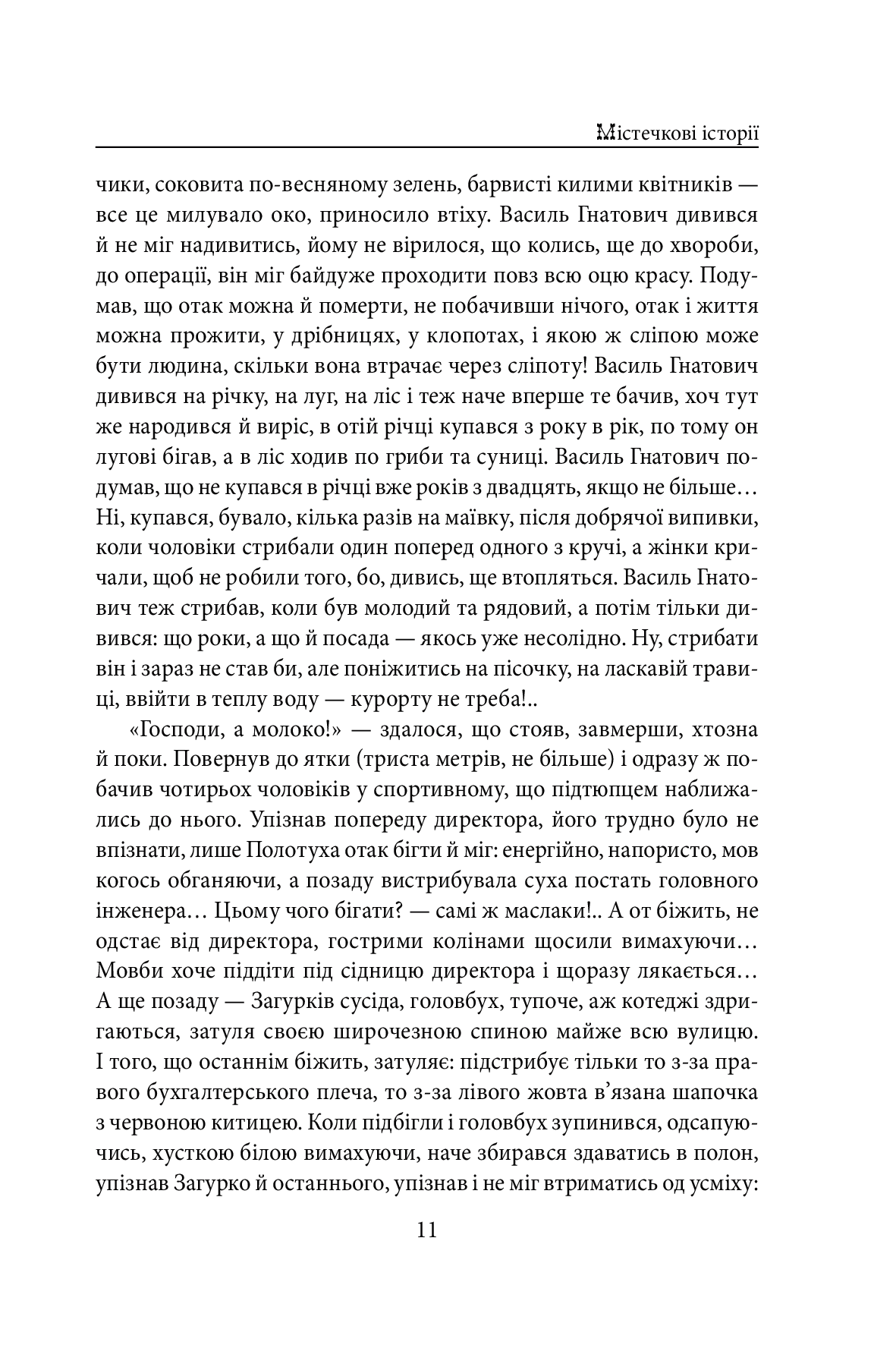 Містечкові історії — фото 11