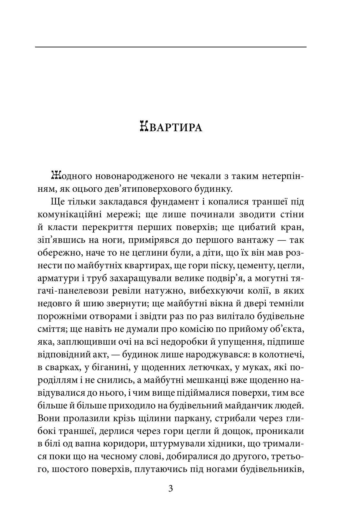 Міські історії — фото 3