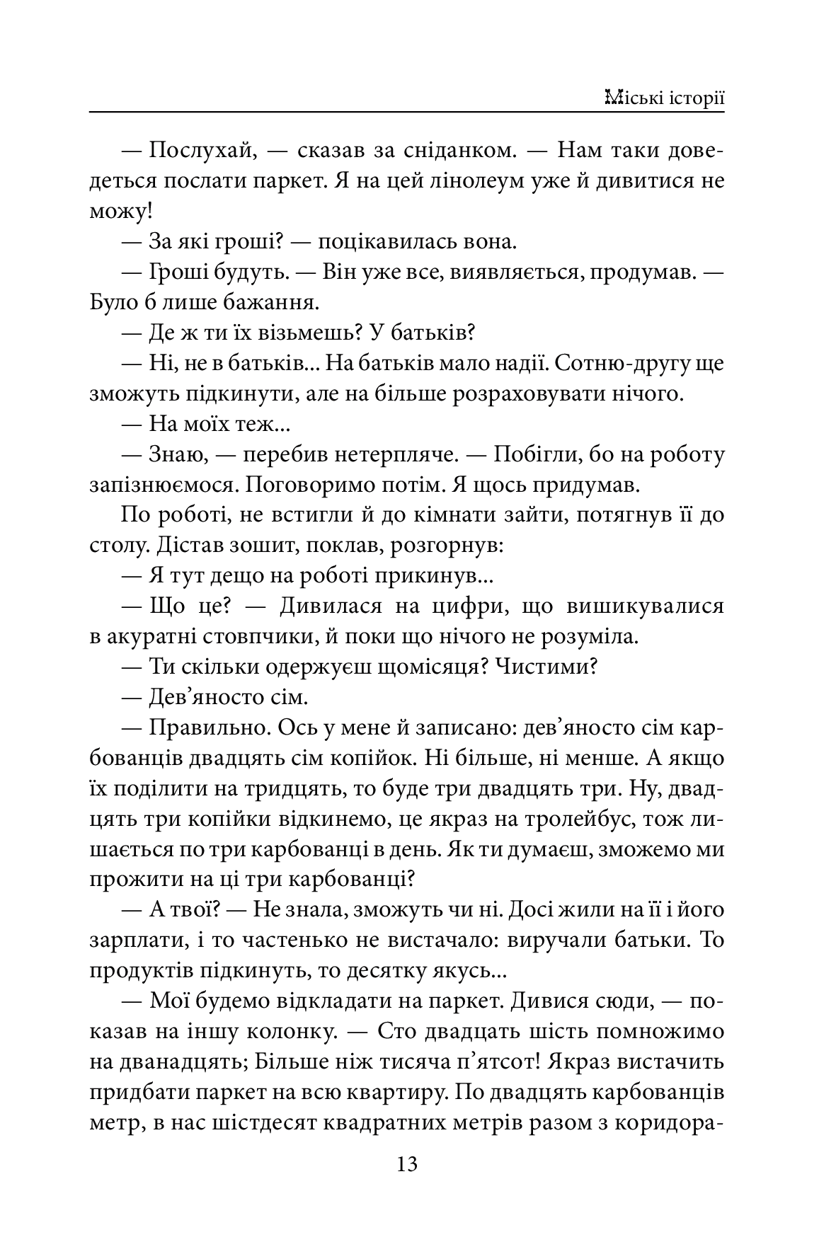 Міські історії — фото 13