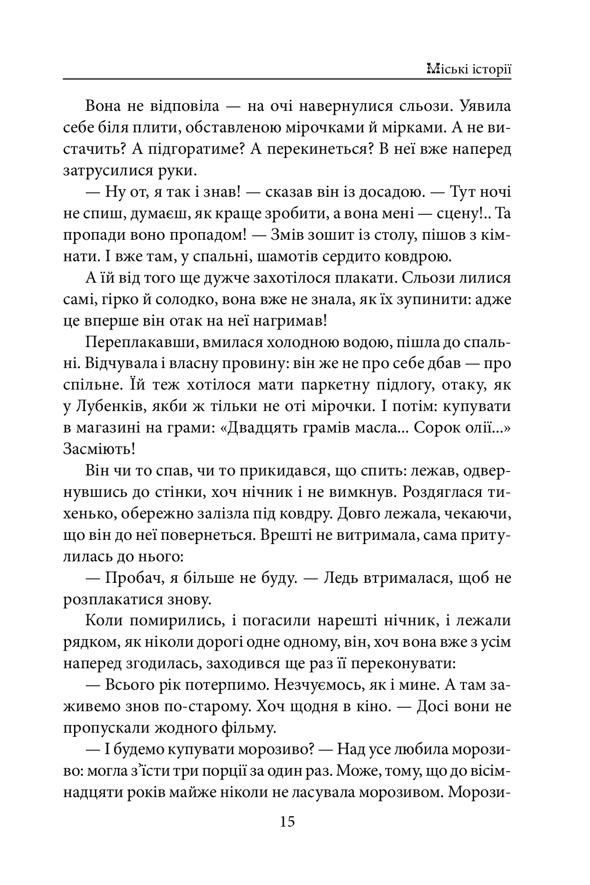 Міські історії — фото 15