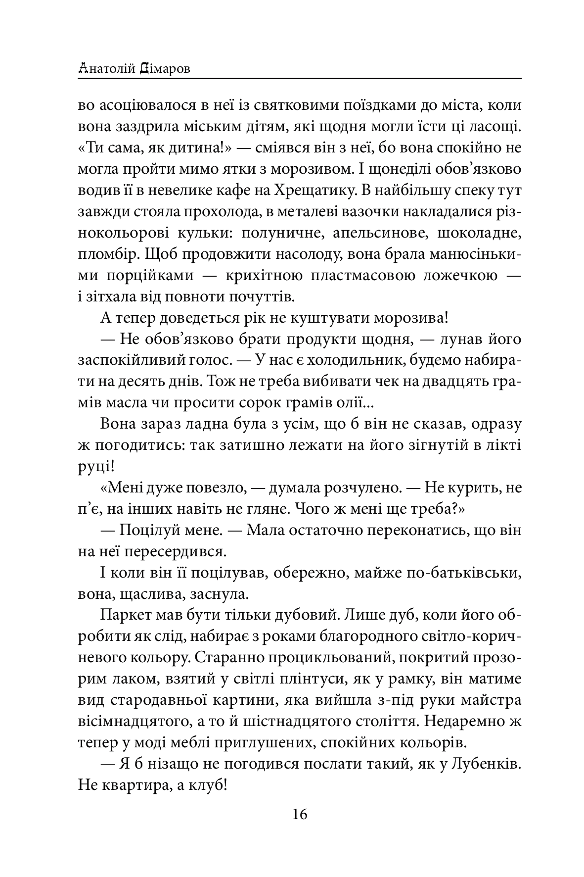 Міські історії — фото 16