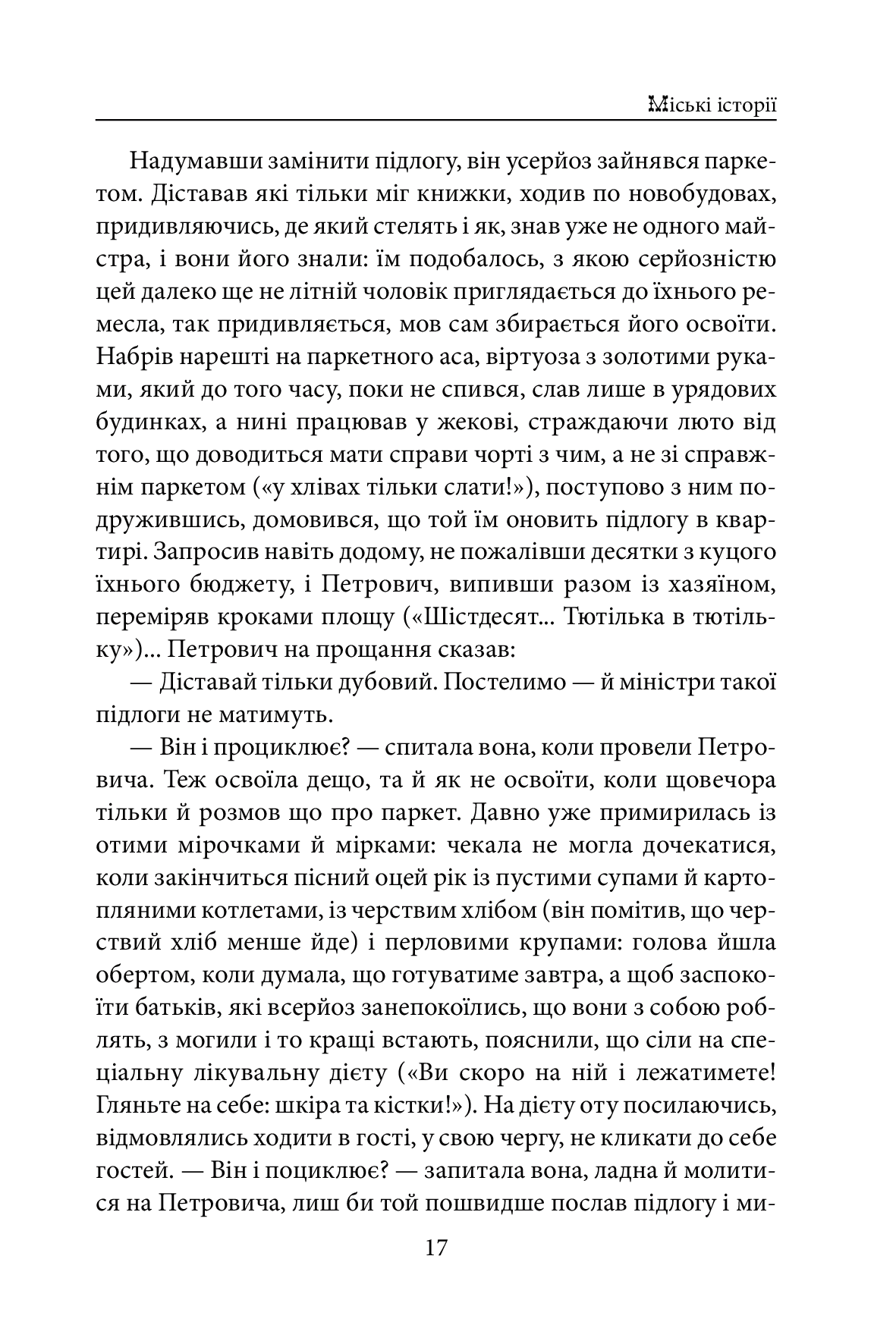 Міські історії — фото 17