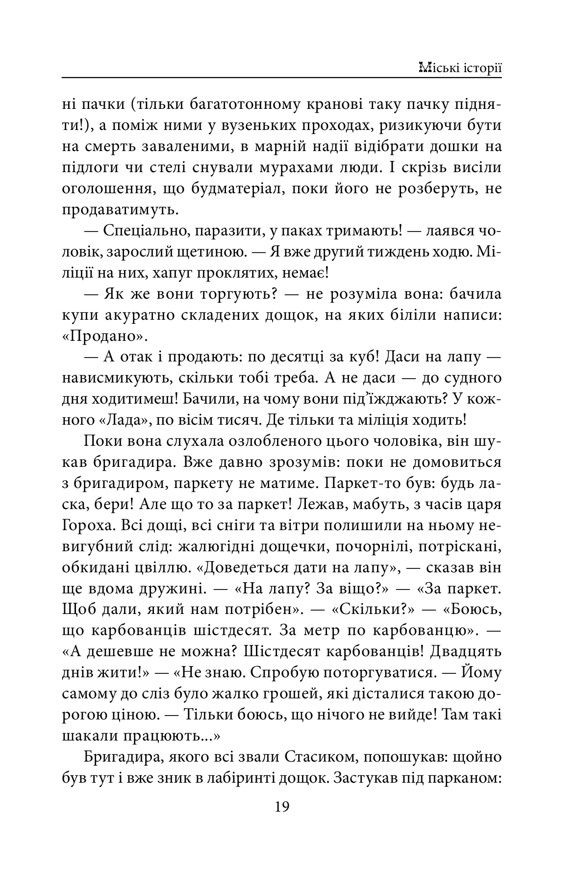 Міські історії — фото 19