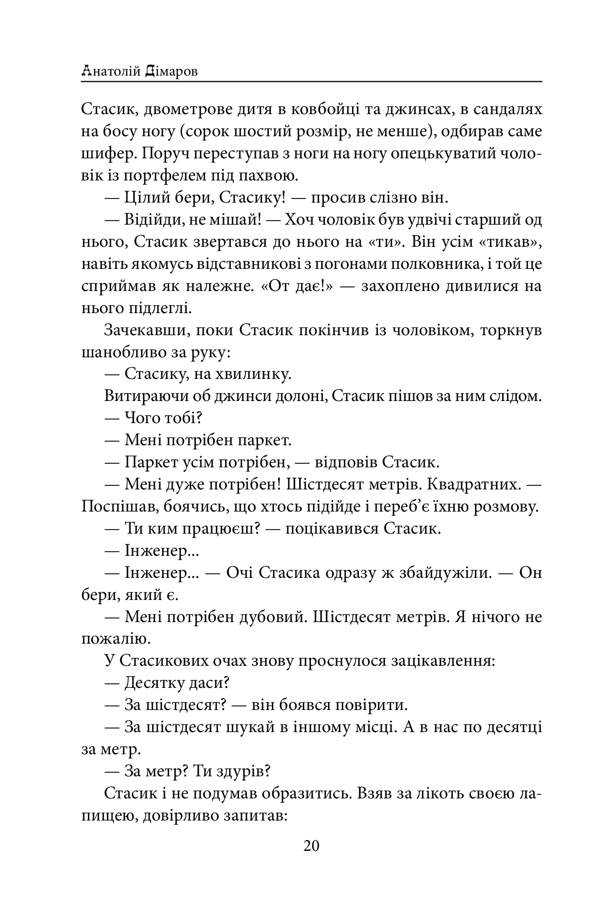 Міські історії — фото 20